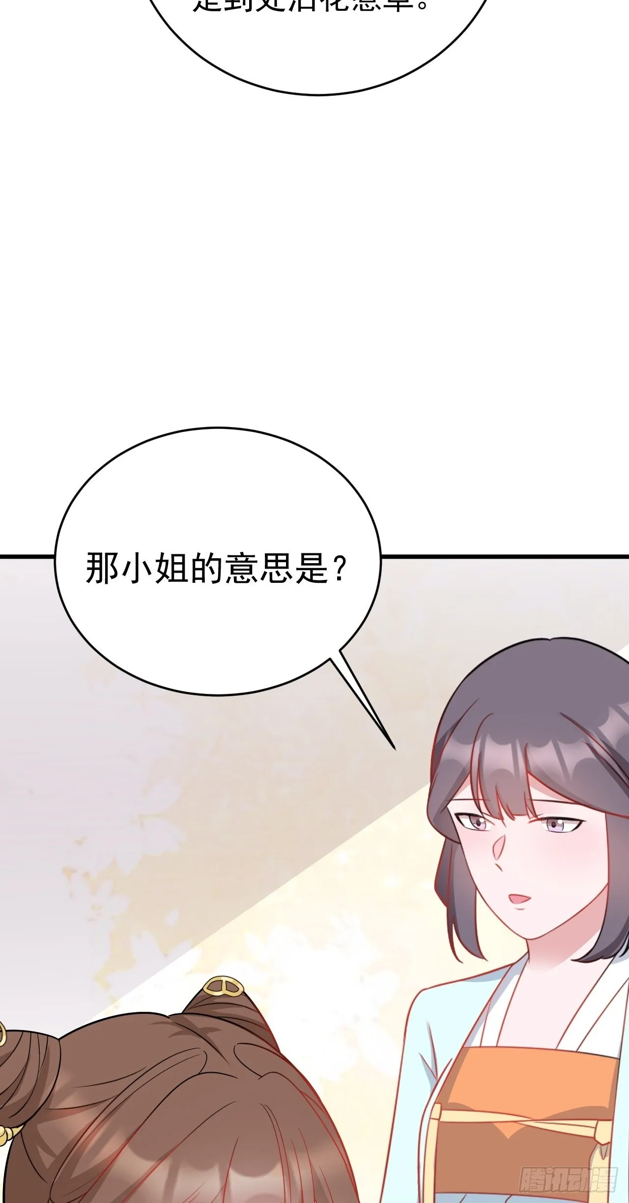 第6话 系统商城开启 第36页
