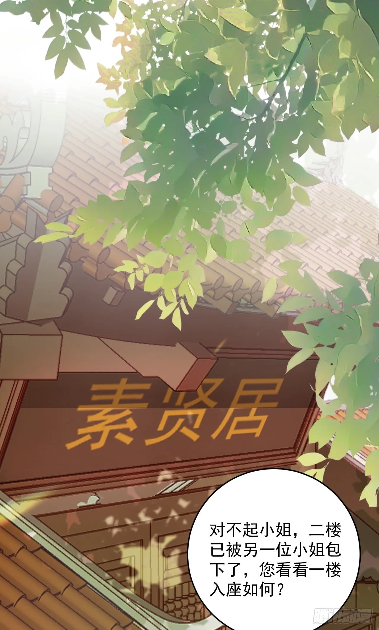 第6话 系统商城开启 第38页