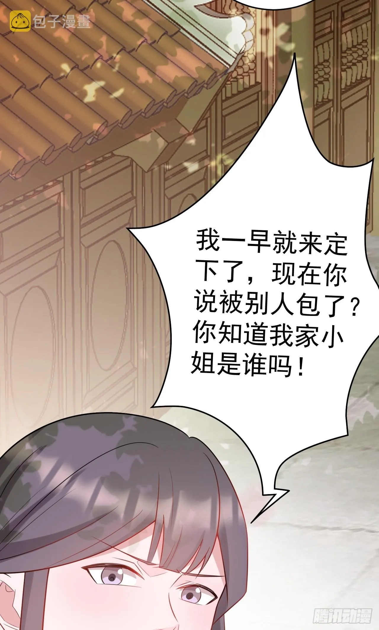 第6话 系统商城开启 第39页