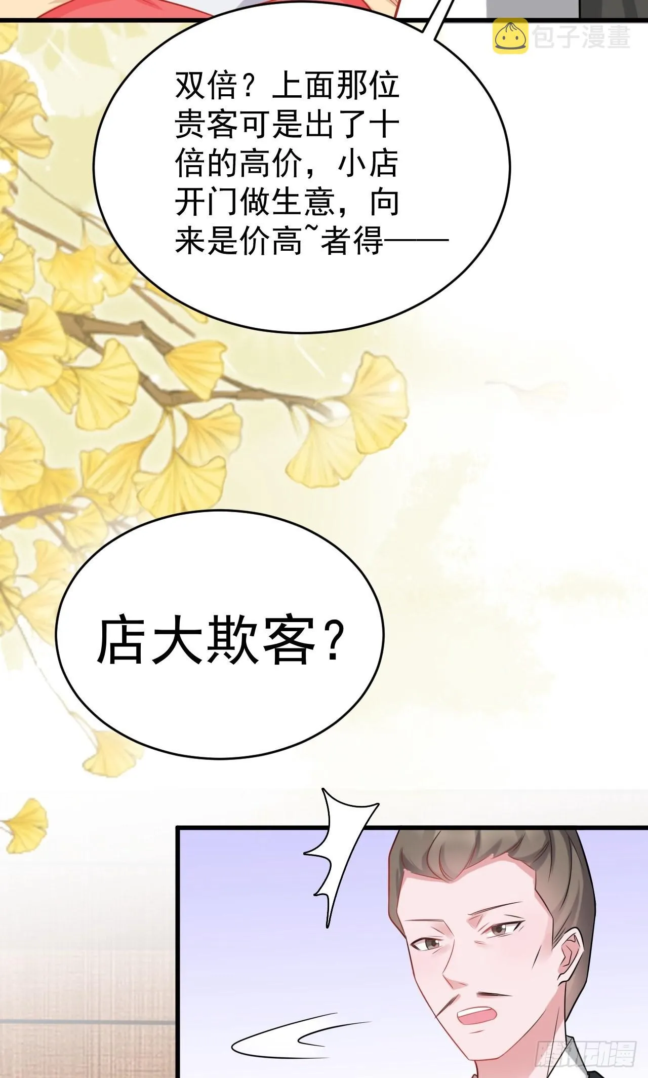 第6话 系统商城开启 第42页