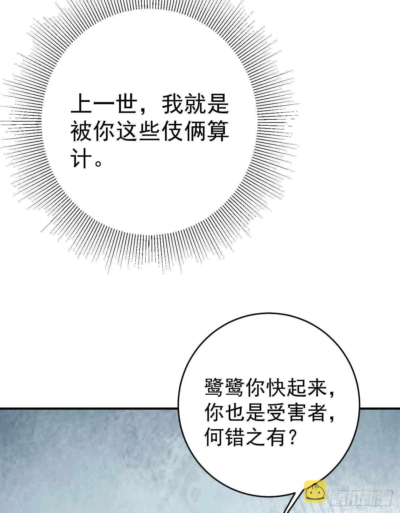 第6话 系统商城开启 第60页