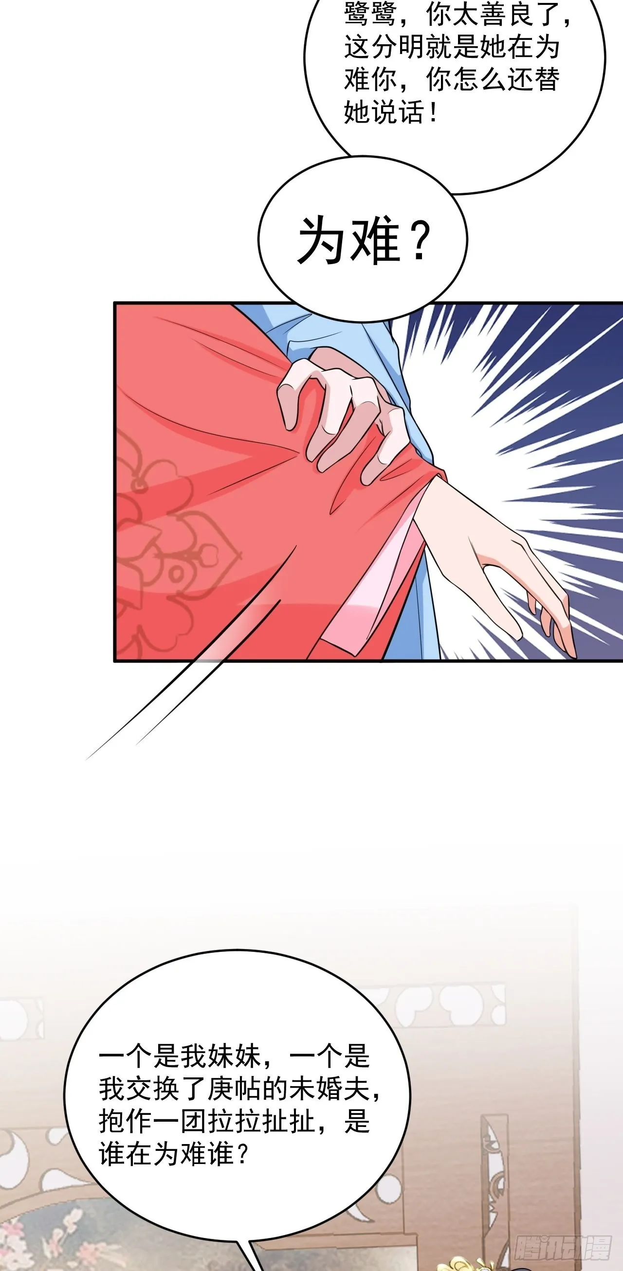 第7话 将计就计 第4页