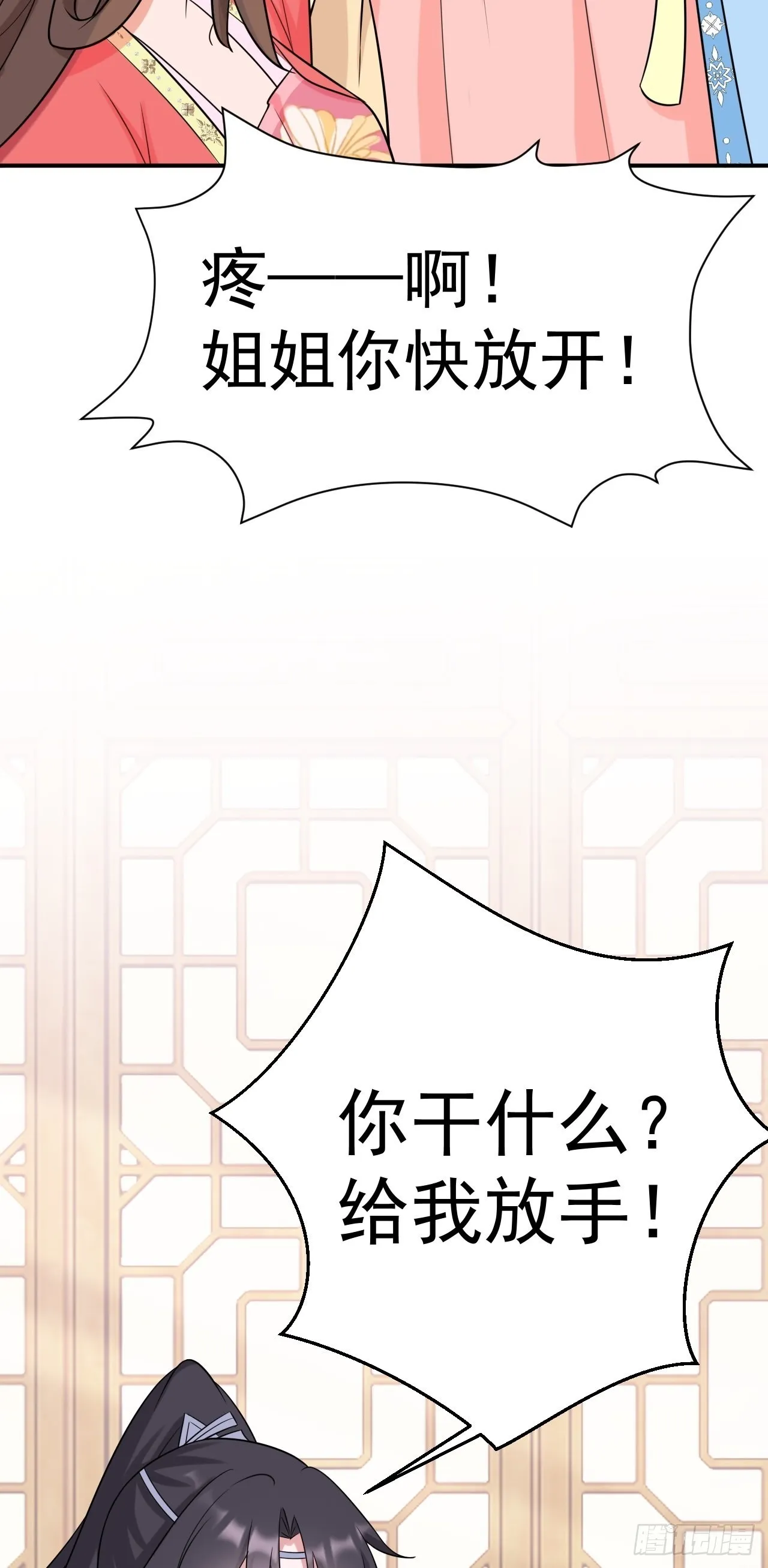 第7话 将计就计 第6页