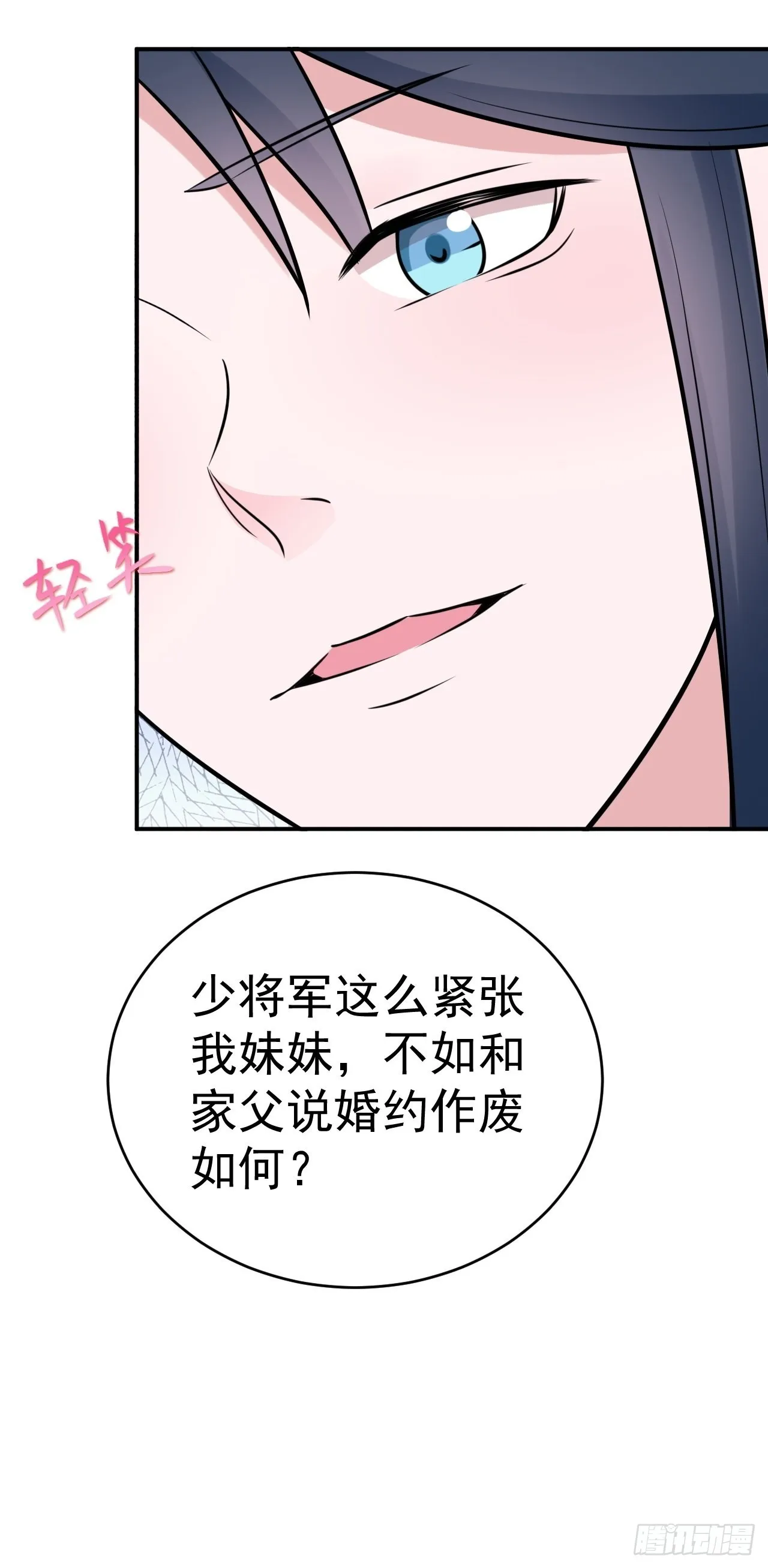第7话 将计就计 第8页