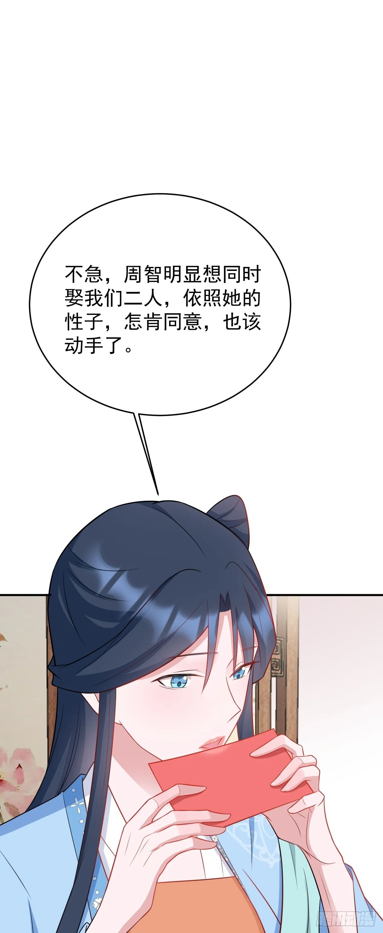 第7话 将计就计 第15页