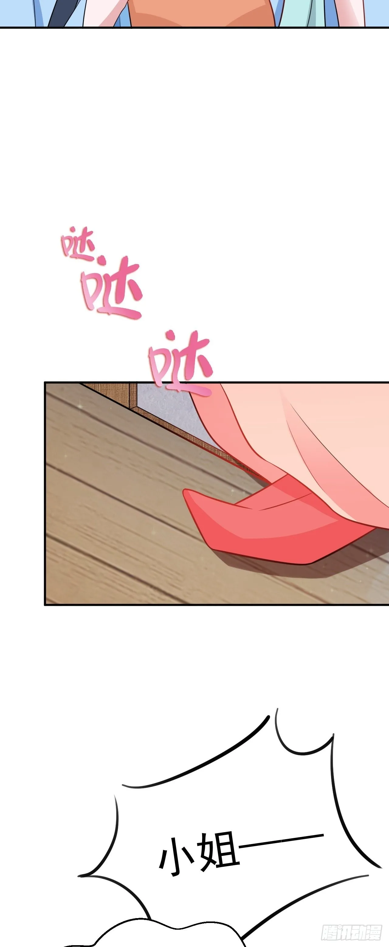 第7话 将计就计 第16页