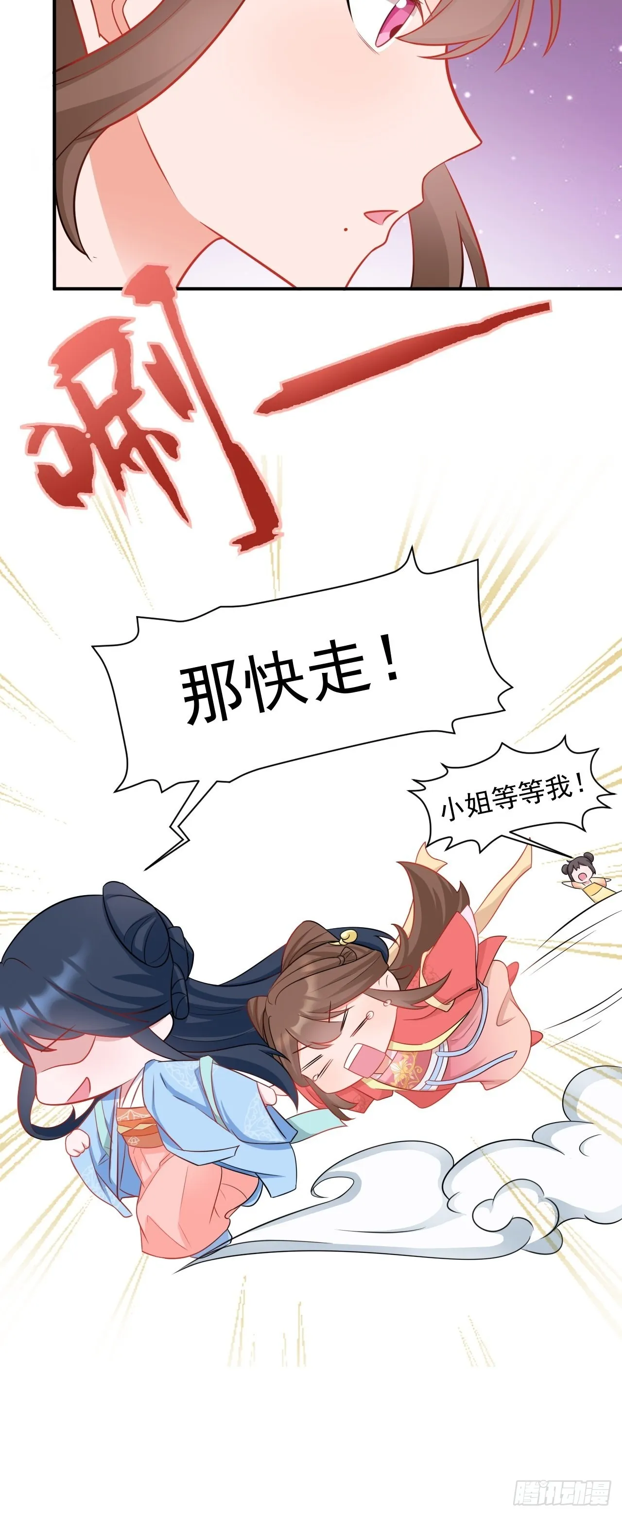 第7话 将计就计 第20页