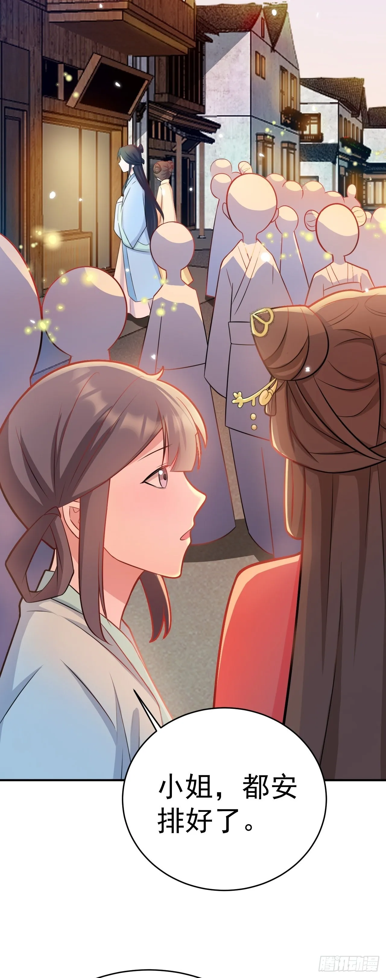 第7话 将计就计 第23页