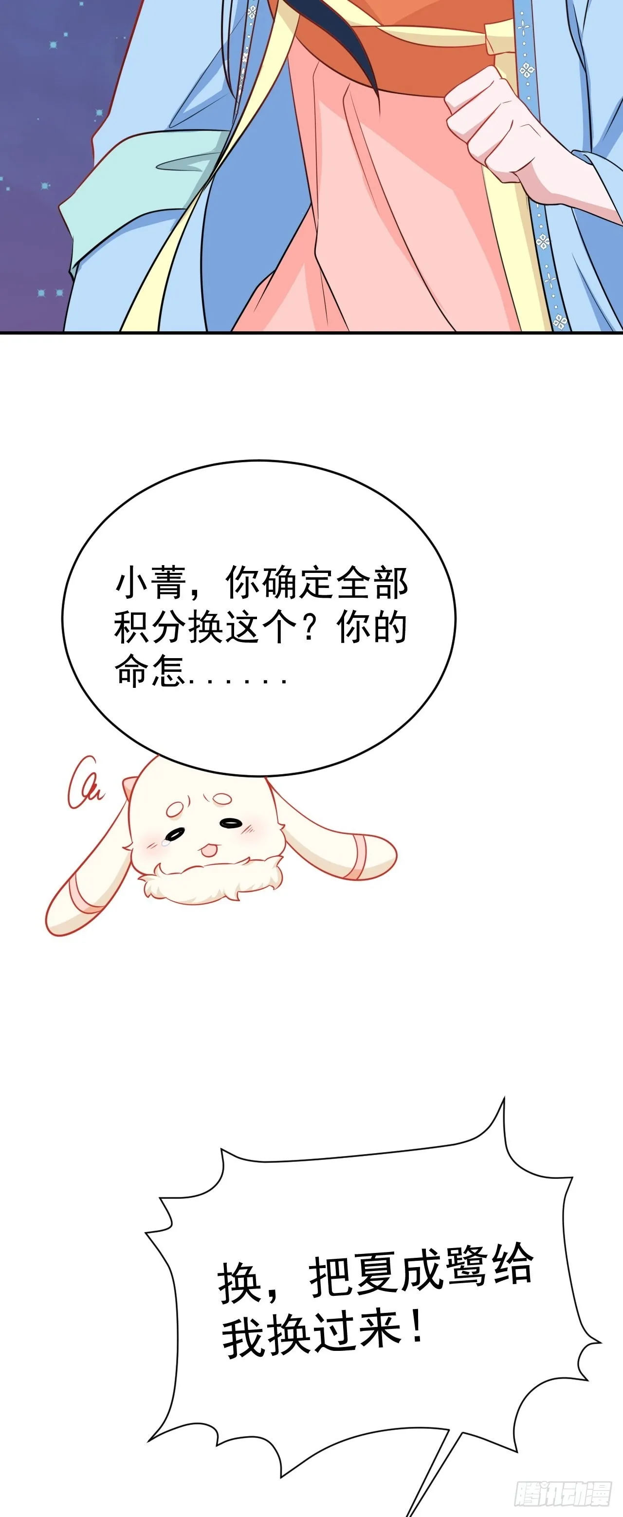 第7话 将计就计 第29页