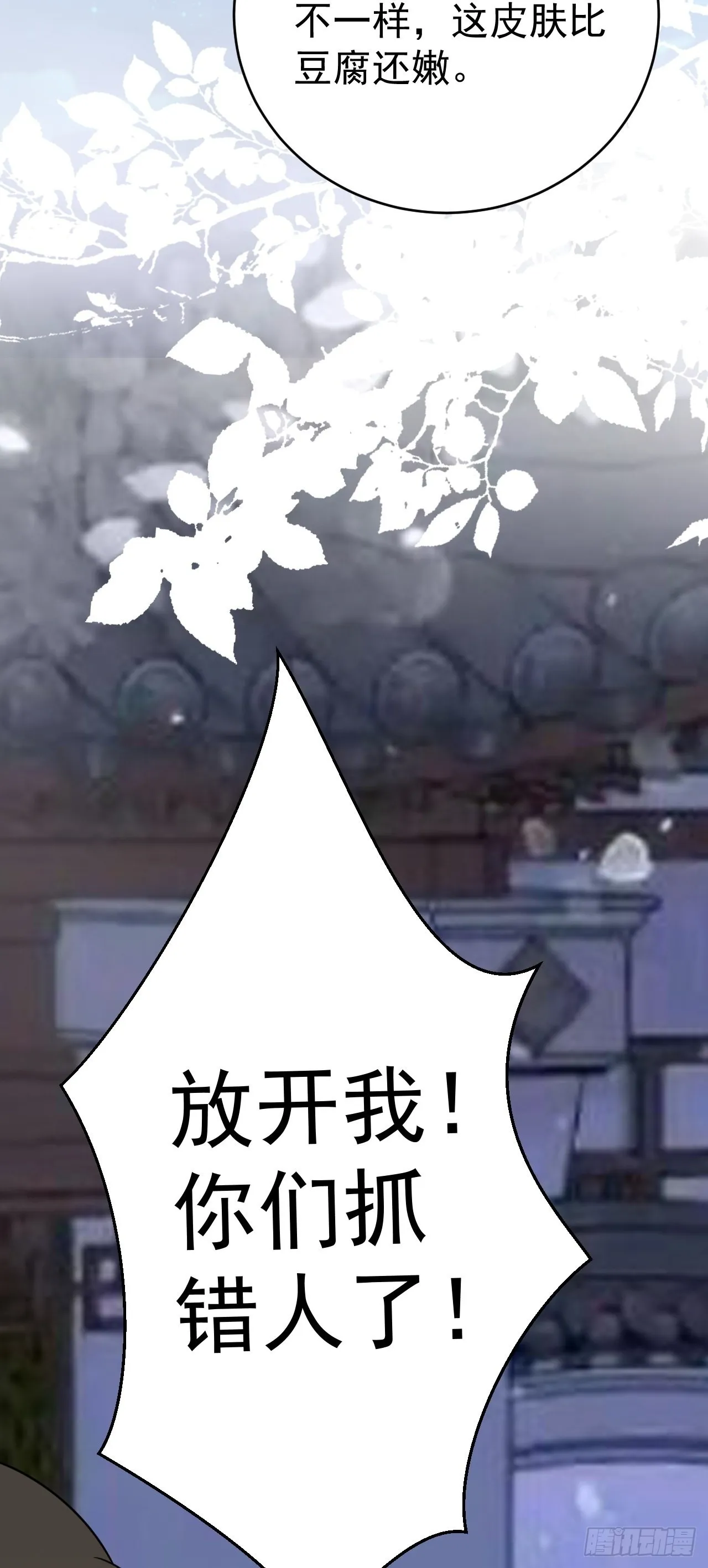第7话 将计就计 第40页