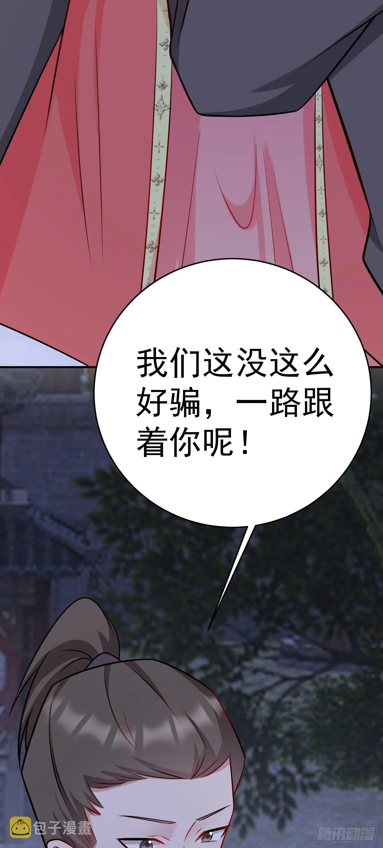 第7话 将计就计 第42页