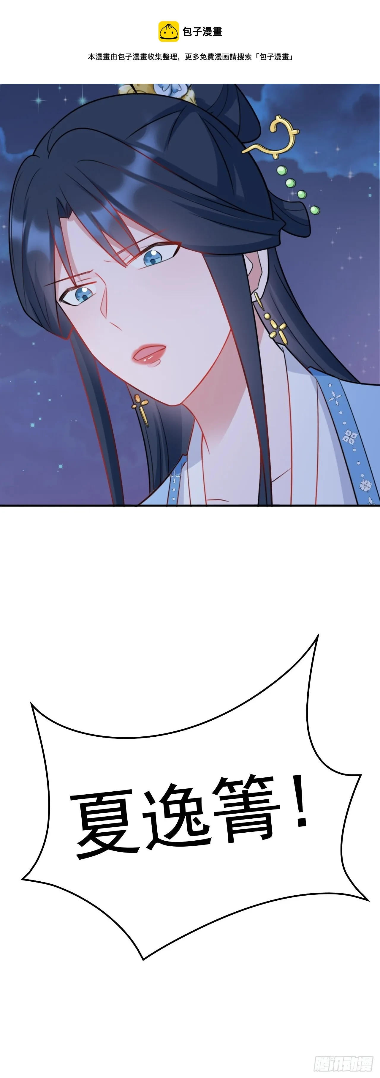 第7话 将计就计 第50页