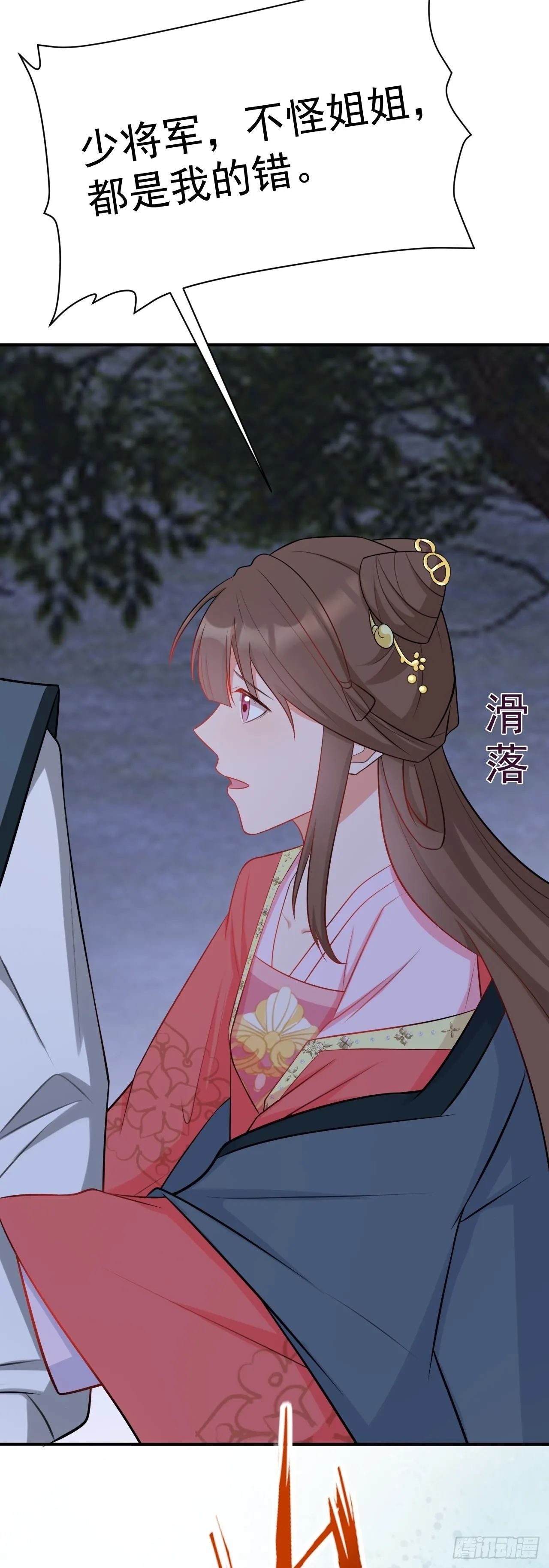 第7话 将计就计 第53页