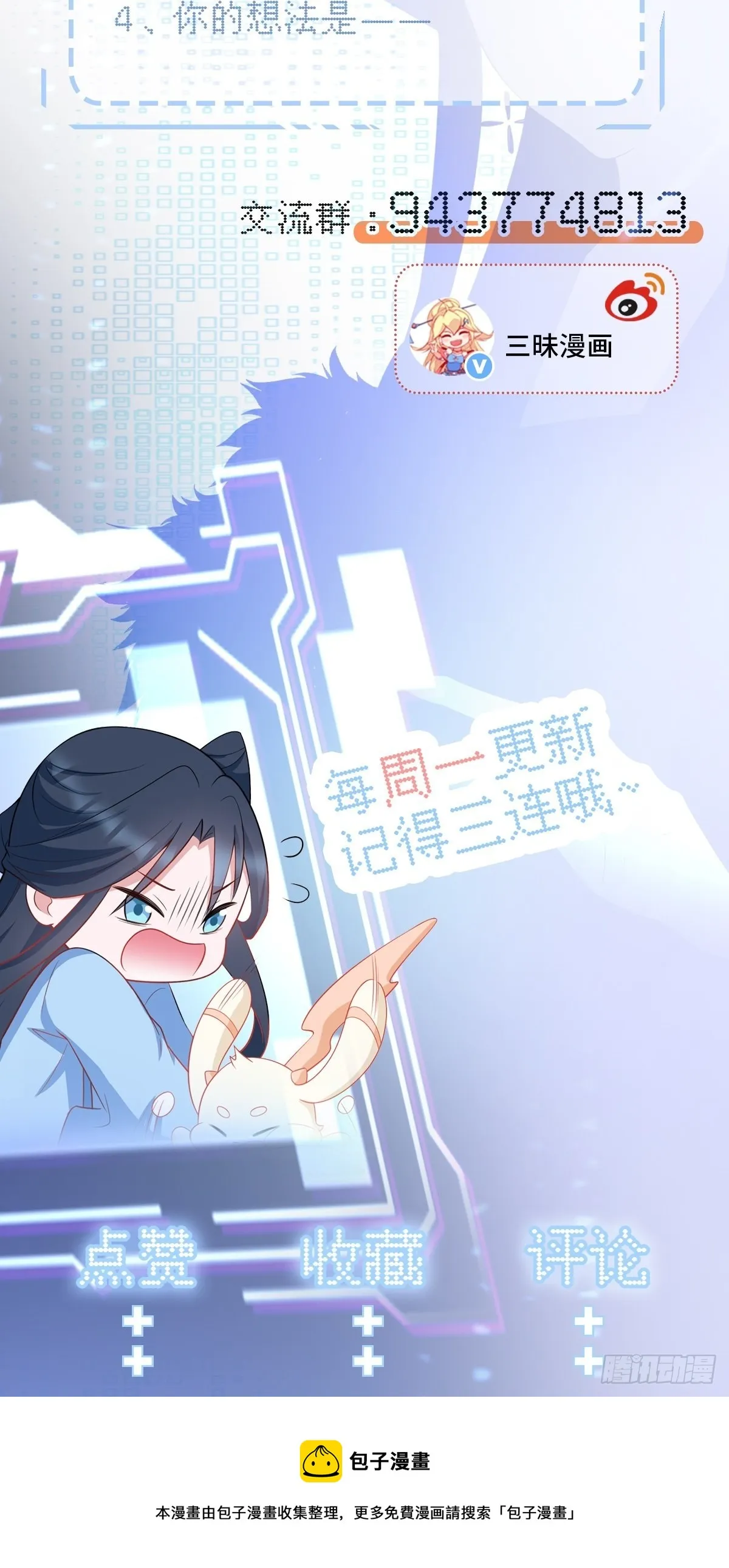第7话 将计就计 第67页