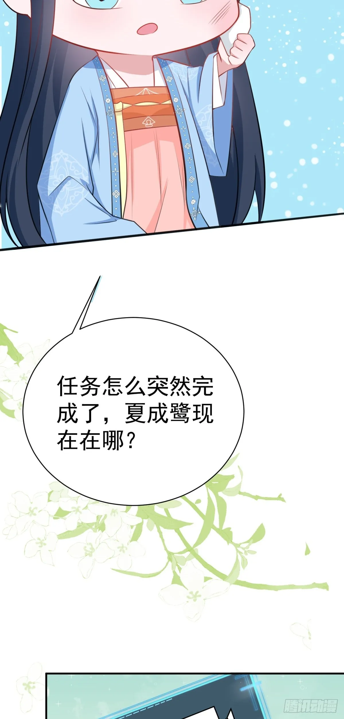 第8话 捉奸在床？ 第5页