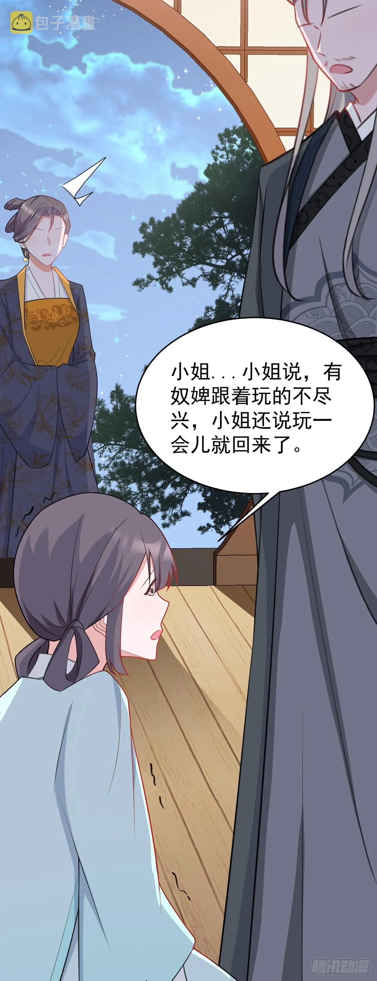第8话 捉奸在床？ 第12页