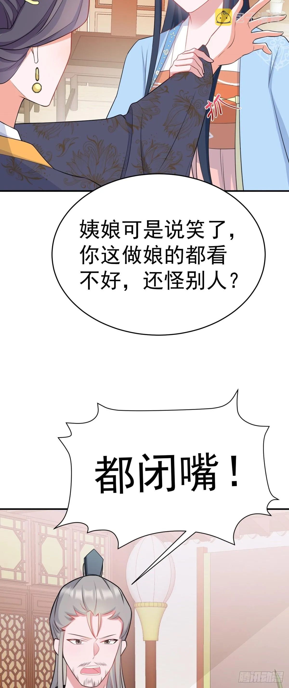 第8话 捉奸在床？ 第16页