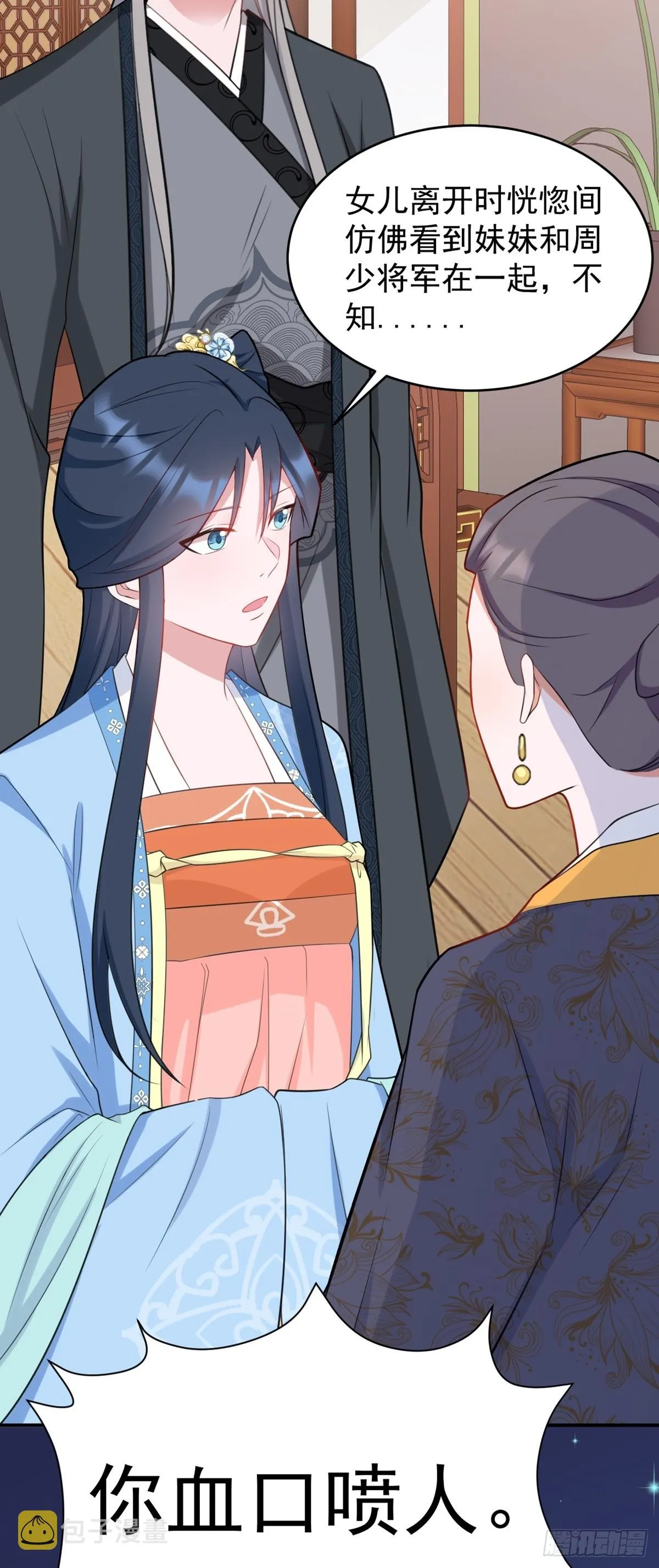 第8话 捉奸在床？ 第17页