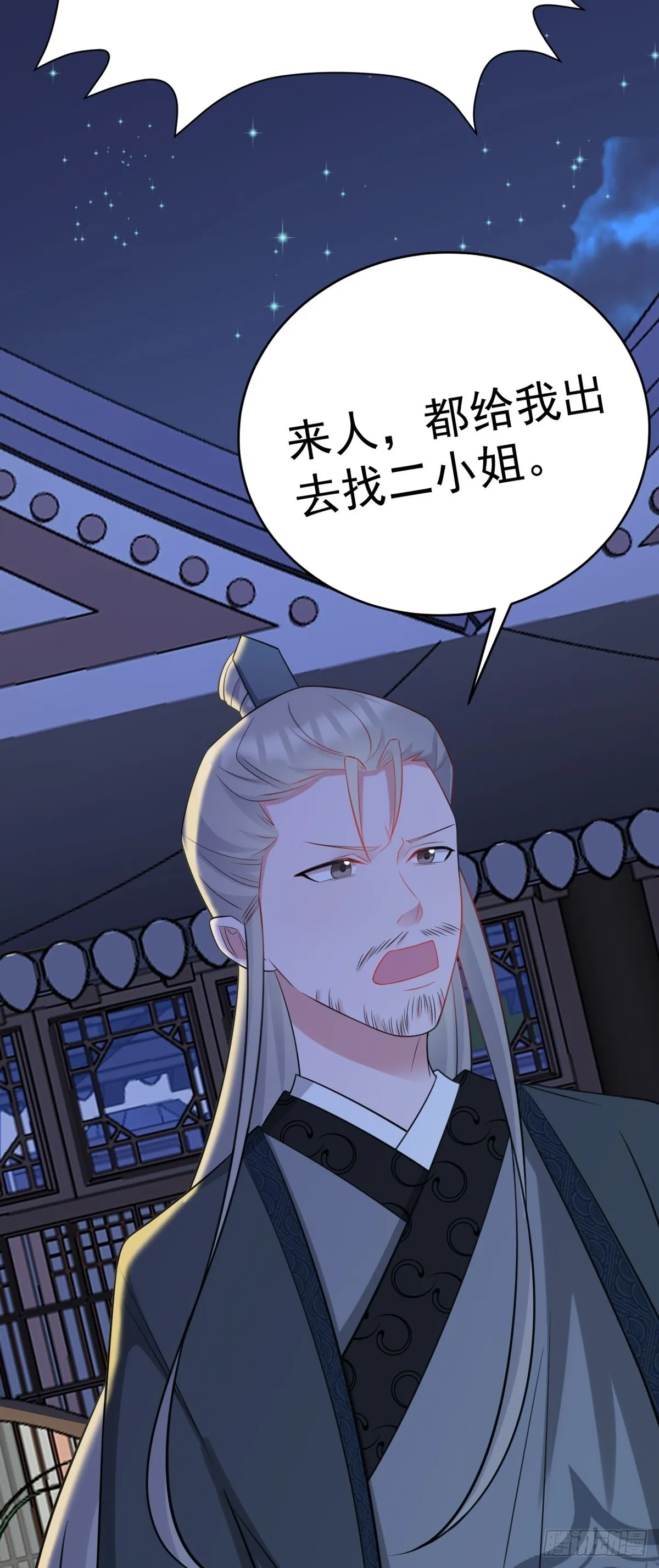 第8话 捉奸在床？ 第18页