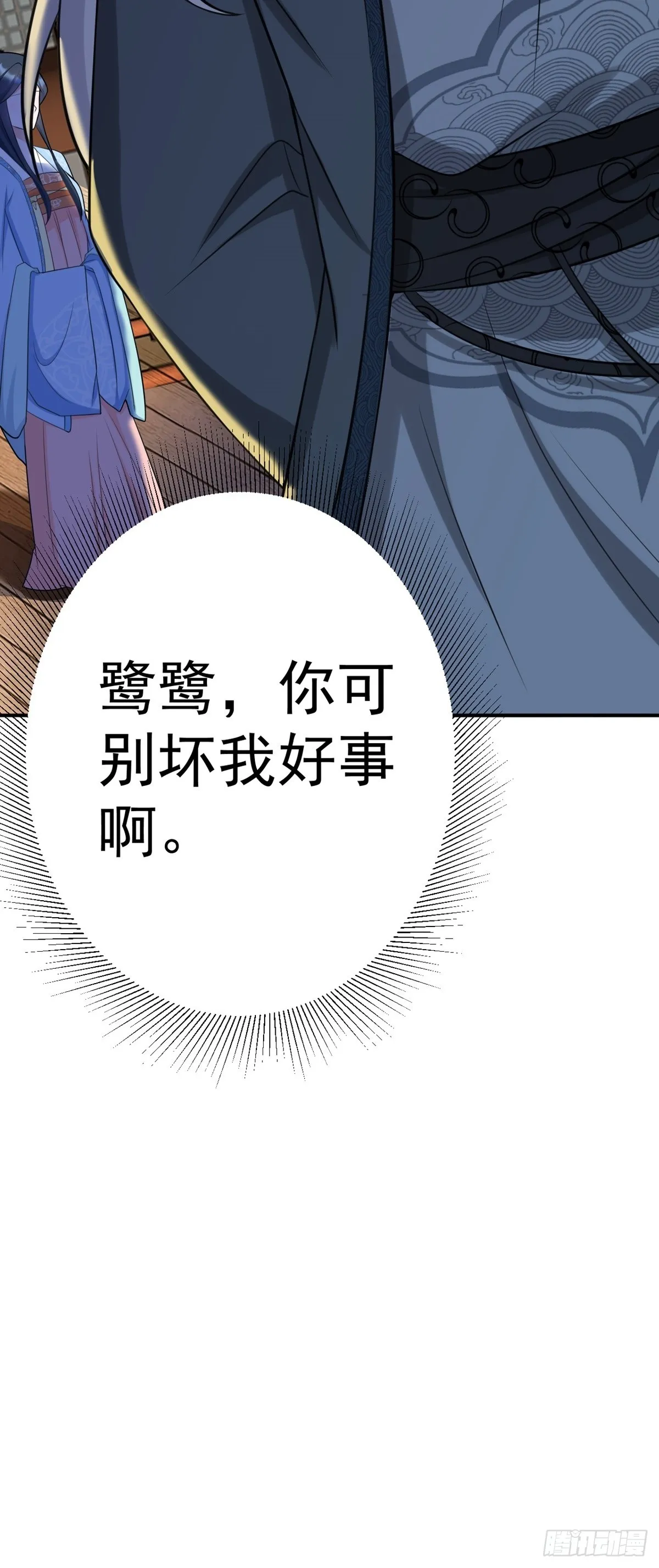 第8话 捉奸在床？ 第19页