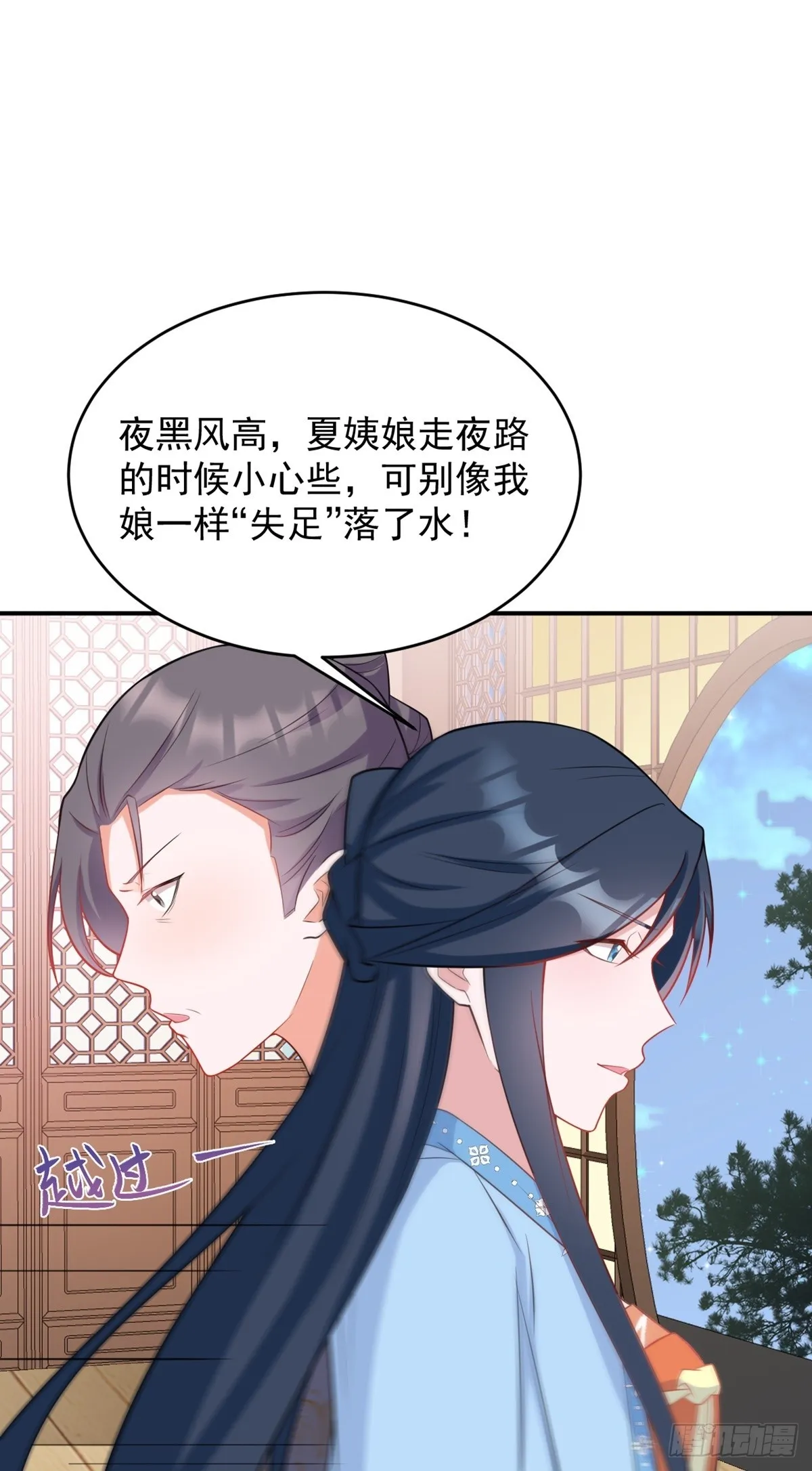 第8话 捉奸在床？ 第20页