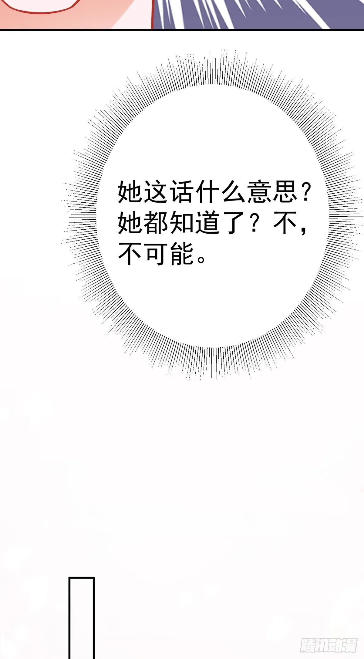 第8话 捉奸在床？ 第22页