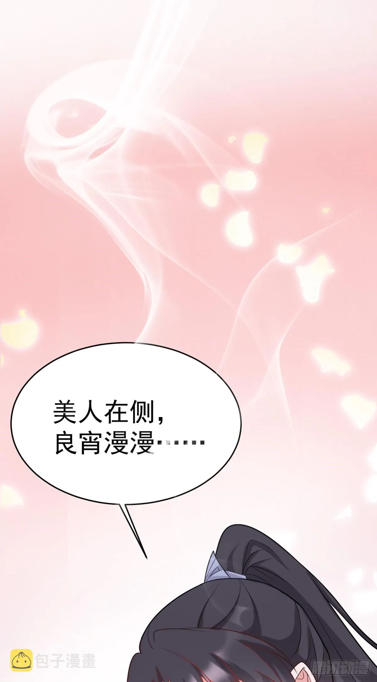 第8话 捉奸在床？ 第24页