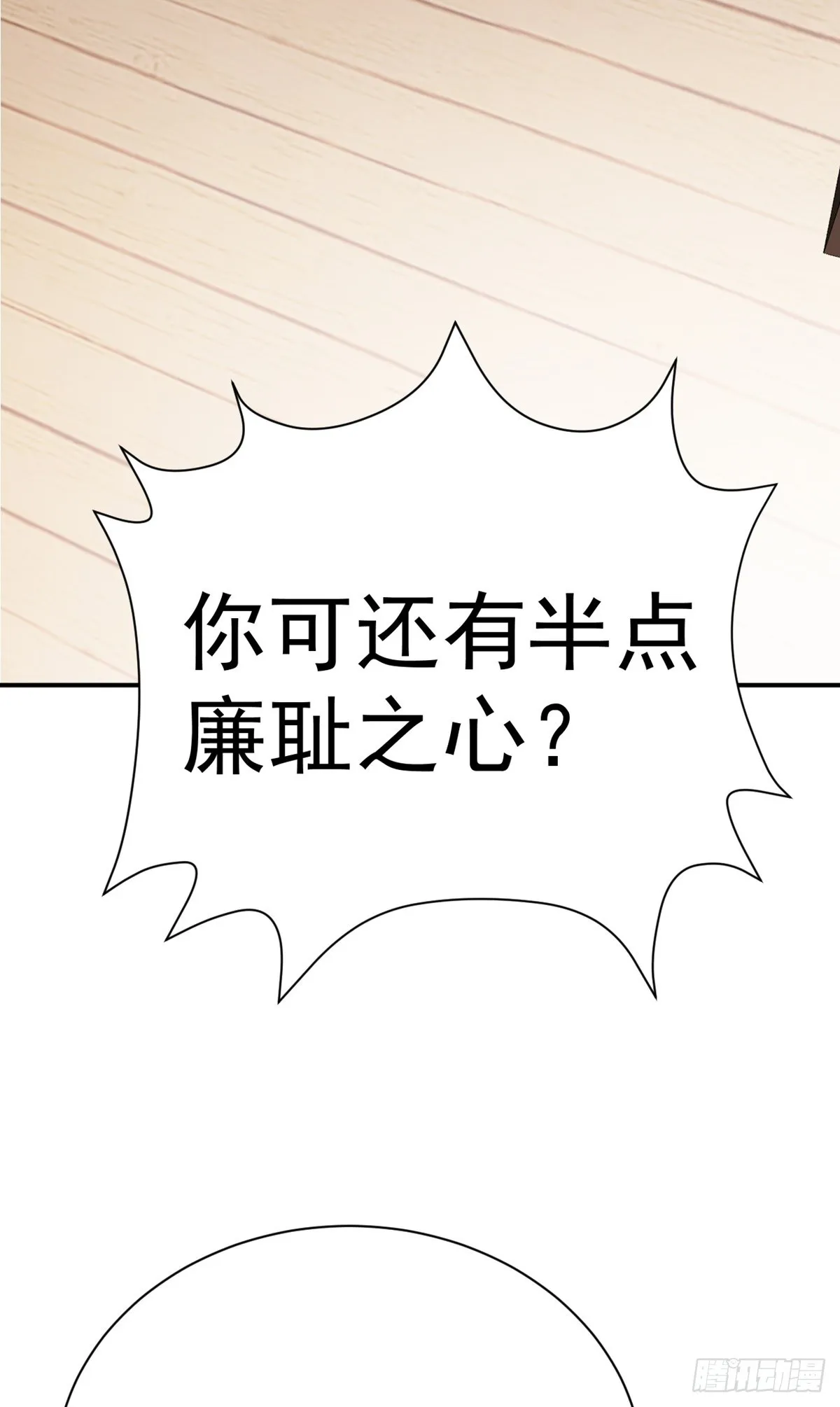 第8话 捉奸在床？ 第33页