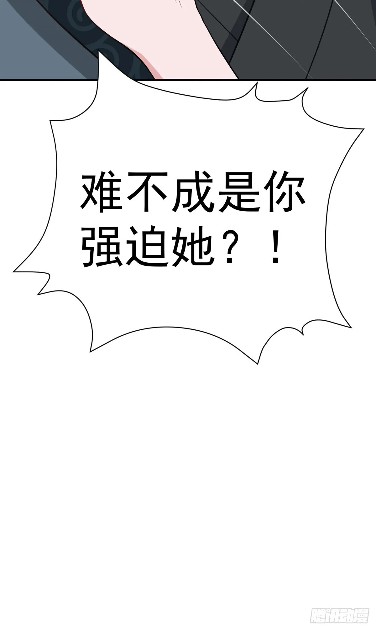 第8话 捉奸在床？ 第37页