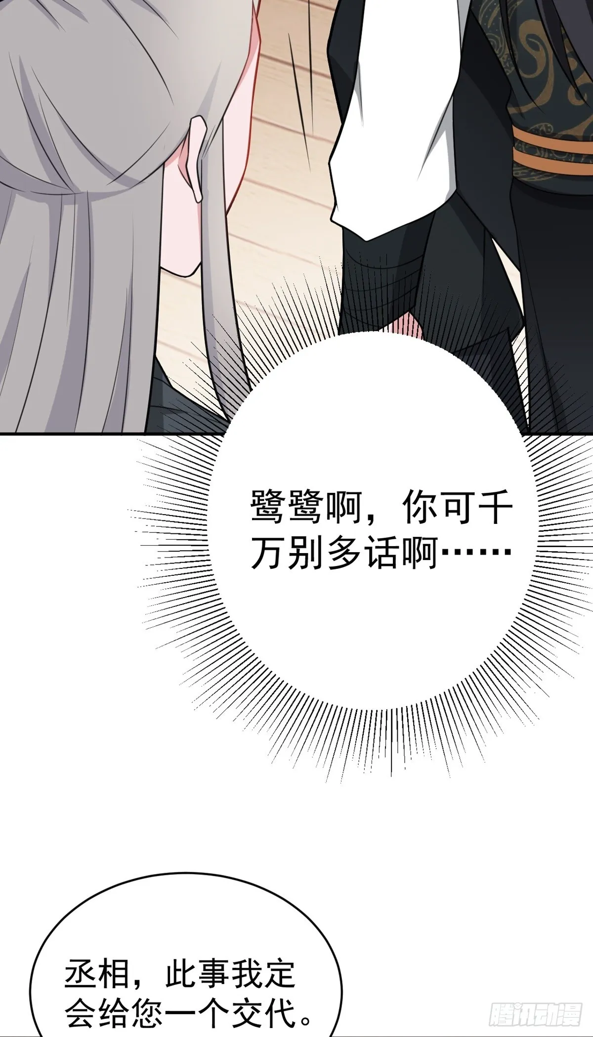 第8话 捉奸在床？ 第41页