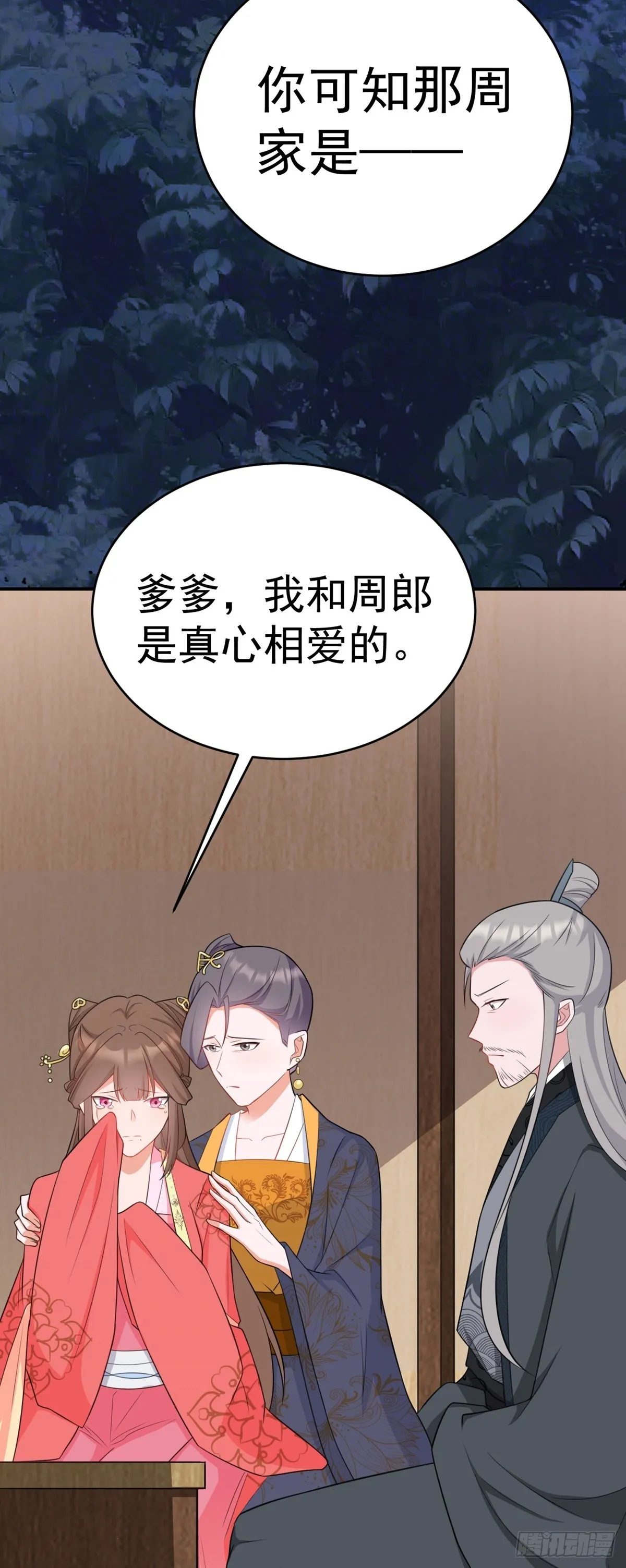 第8话 捉奸在床？ 第46页