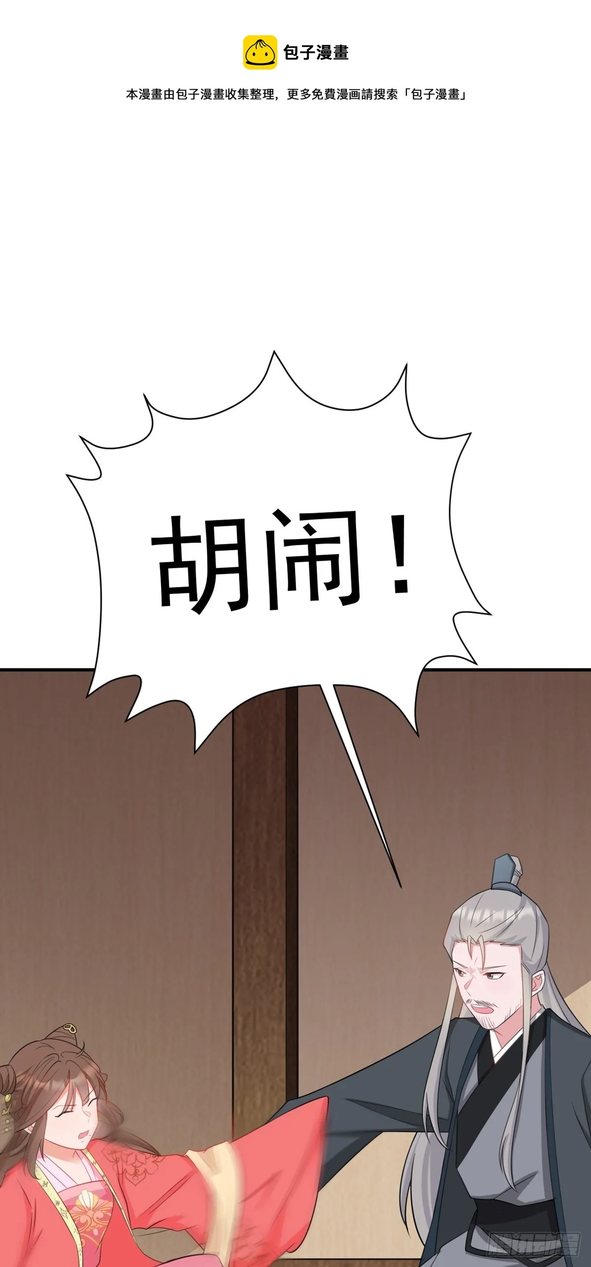 第8话 捉奸在床？ 第50页