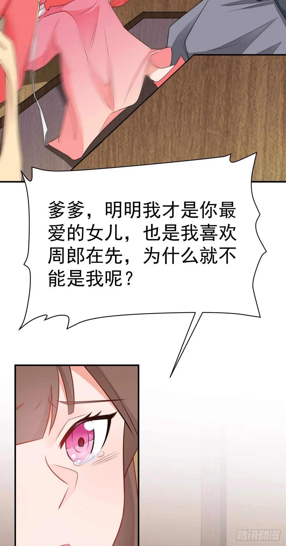 第8话 捉奸在床？ 第51页