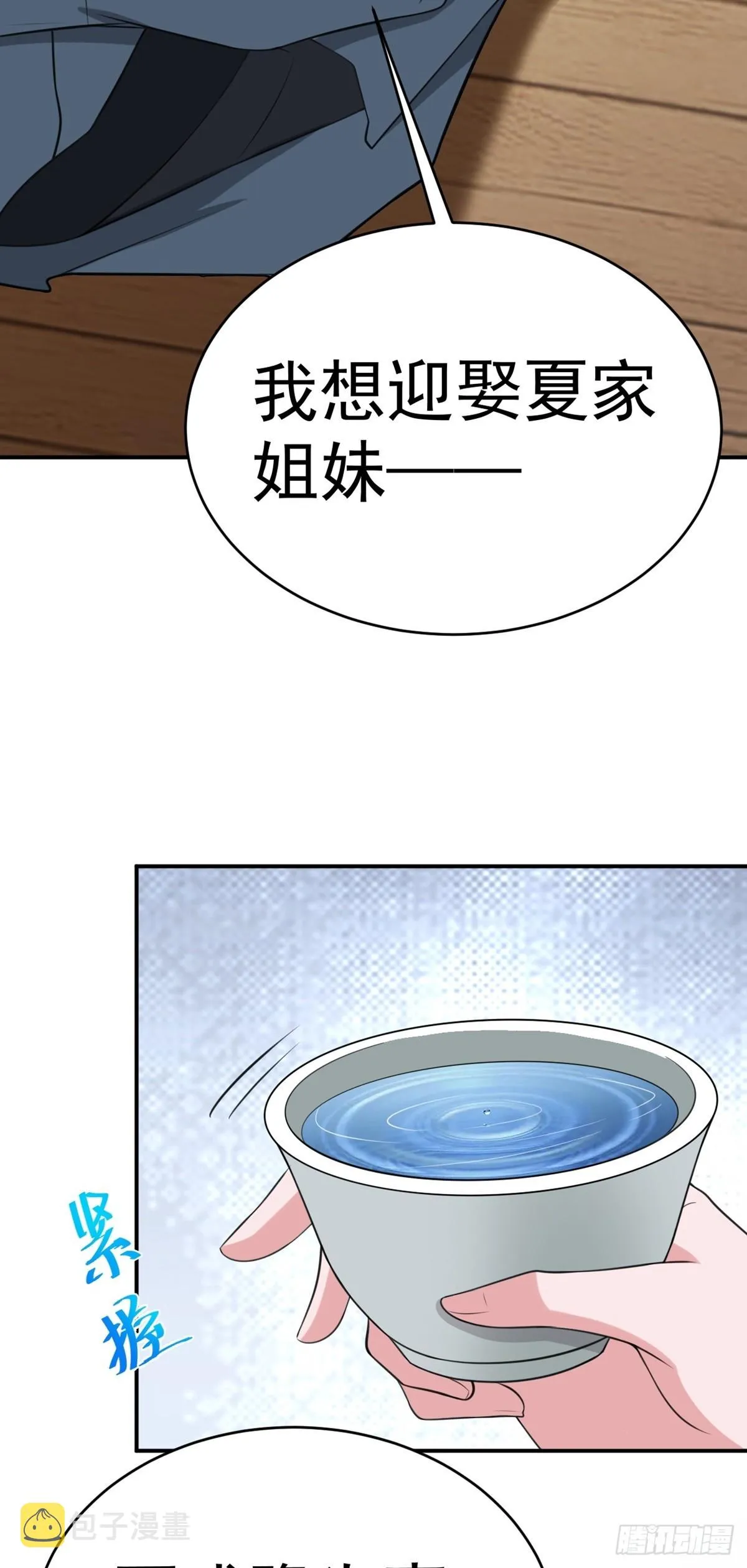 第8话 捉奸在床？ 第57页