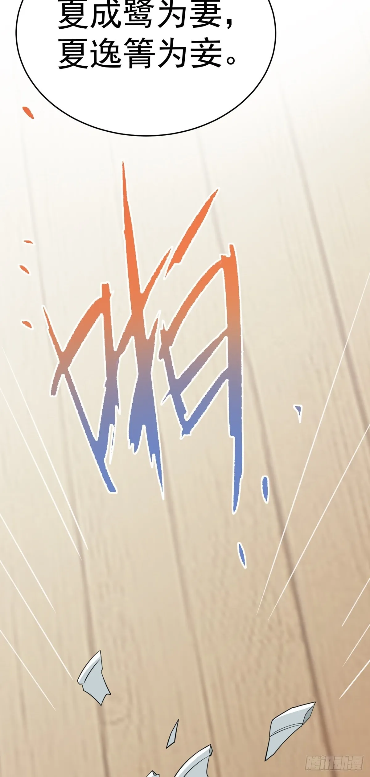 第8话 捉奸在床？ 第58页