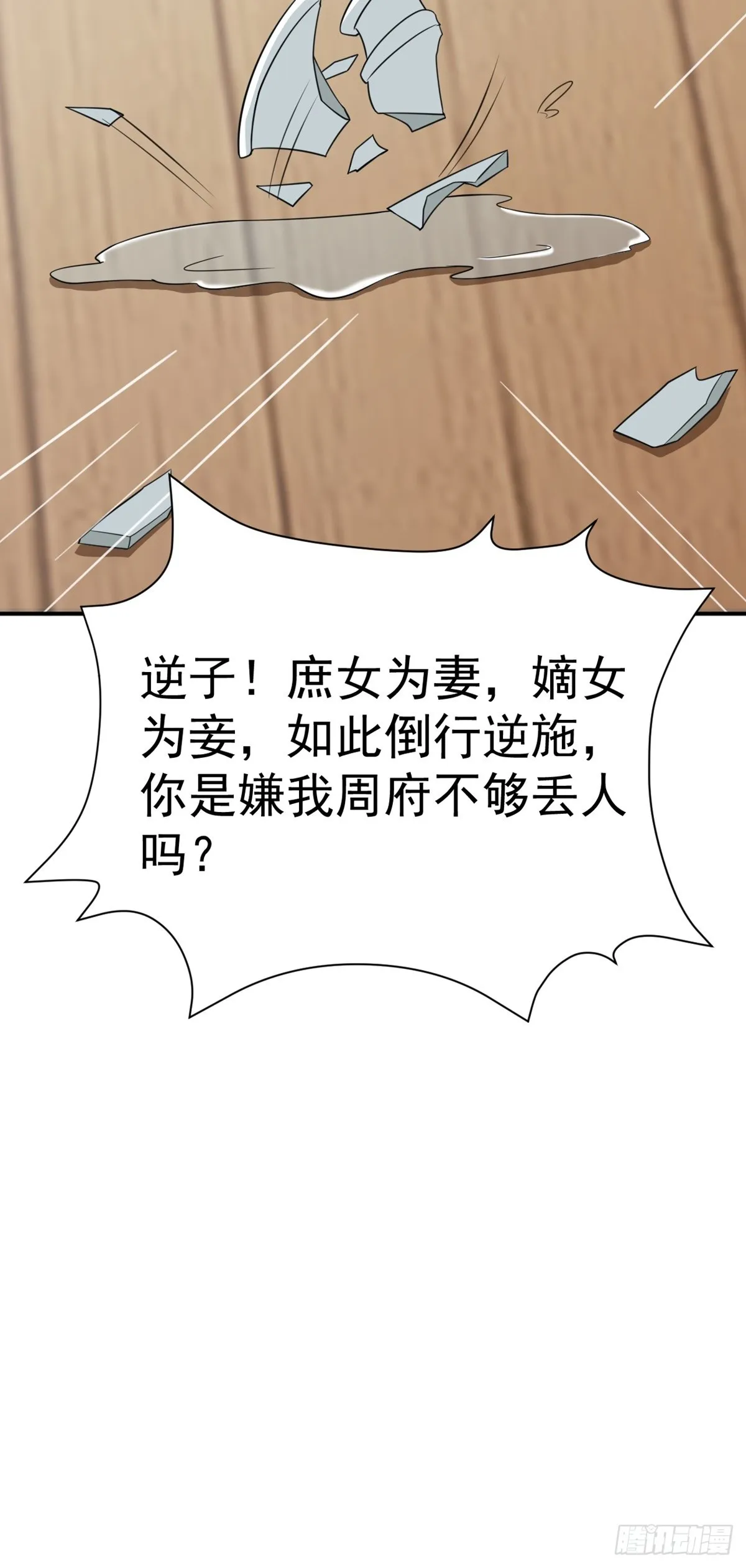 第8话 捉奸在床？ 第59页