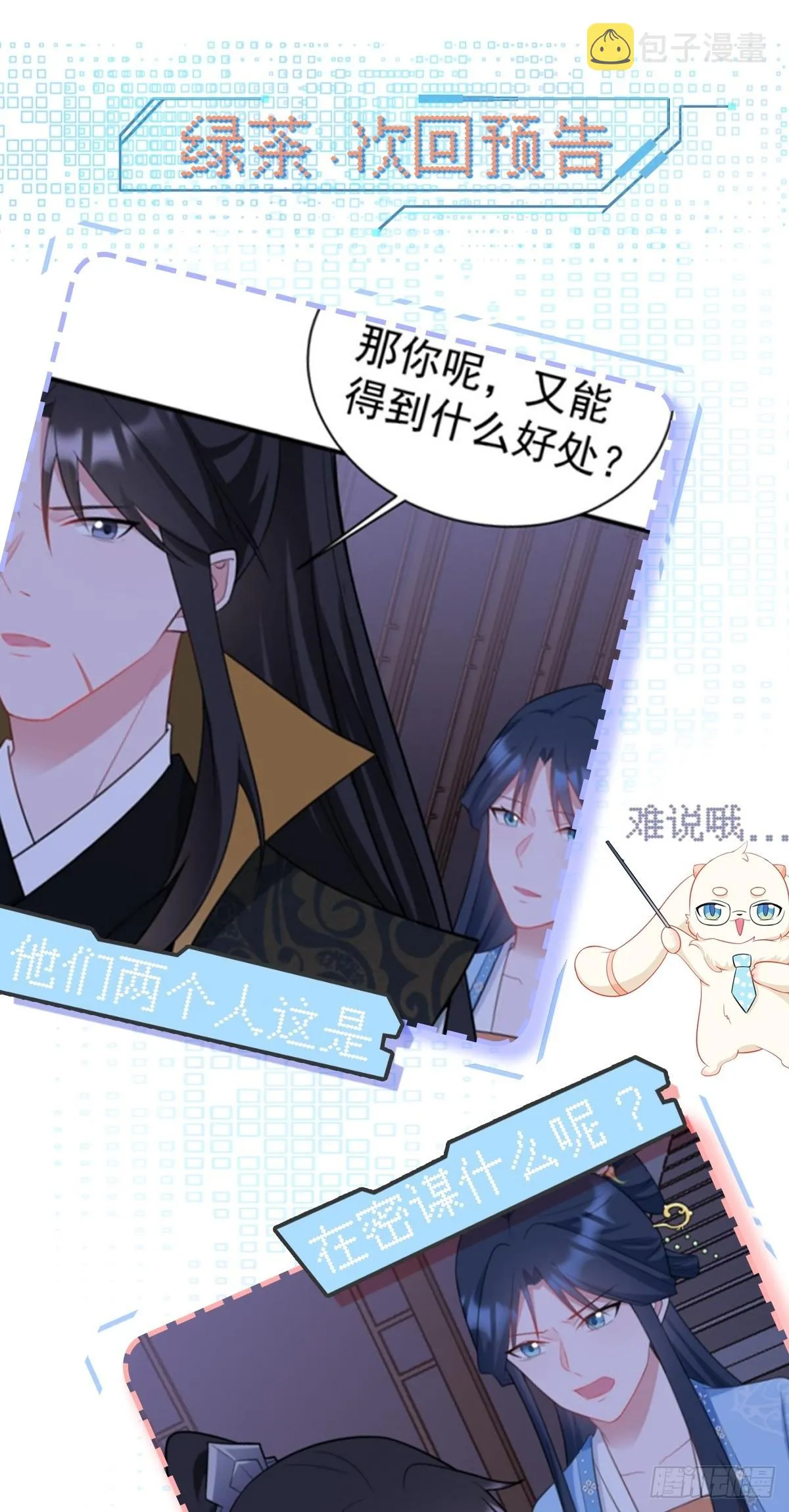 第8话 捉奸在床？ 第68页