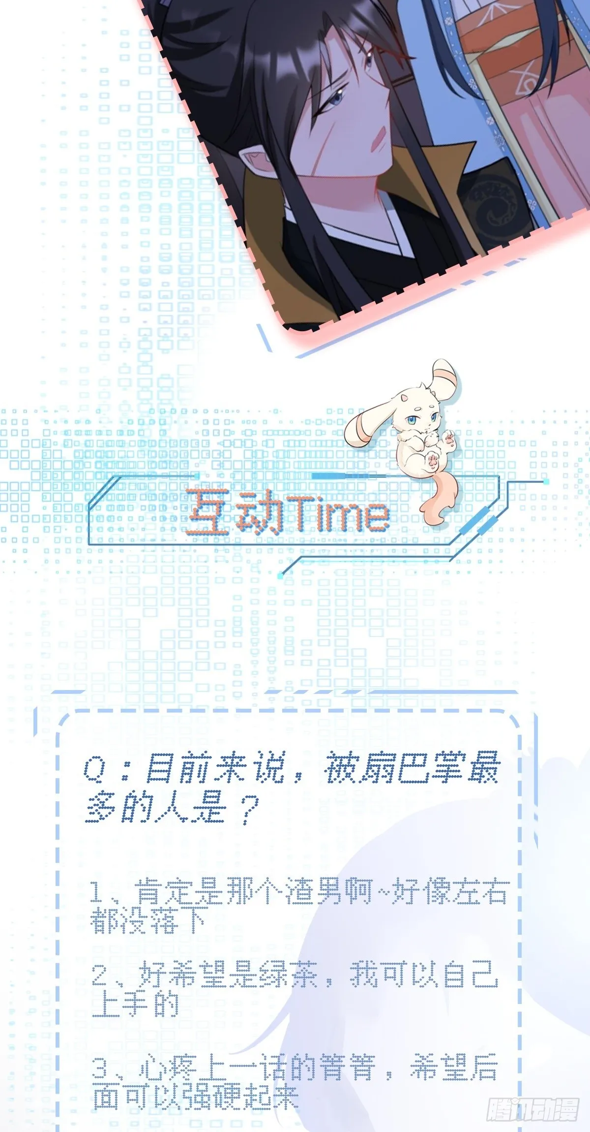 第8话 捉奸在床？ 第69页