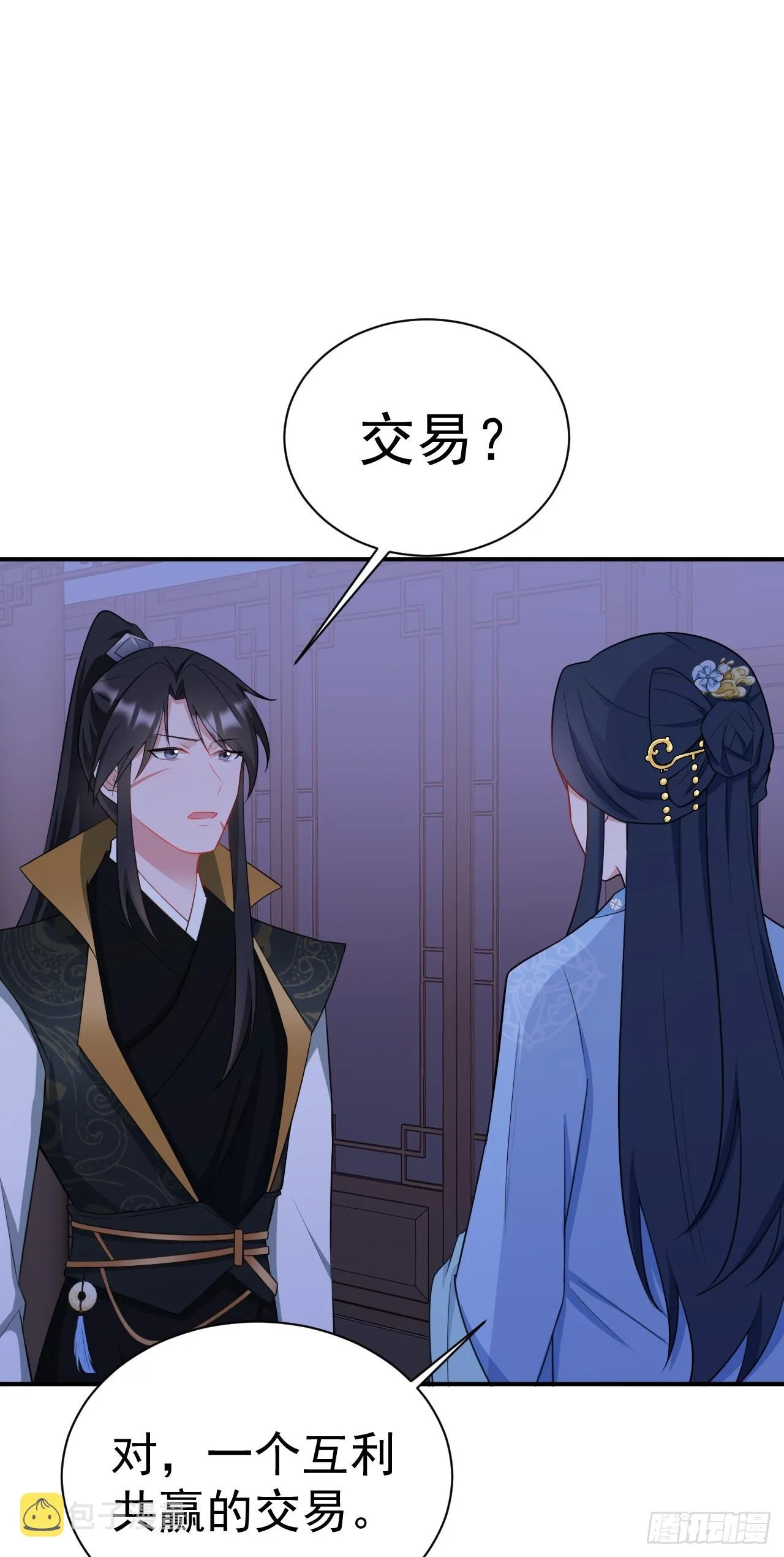 第9话 美救英雄 第3页