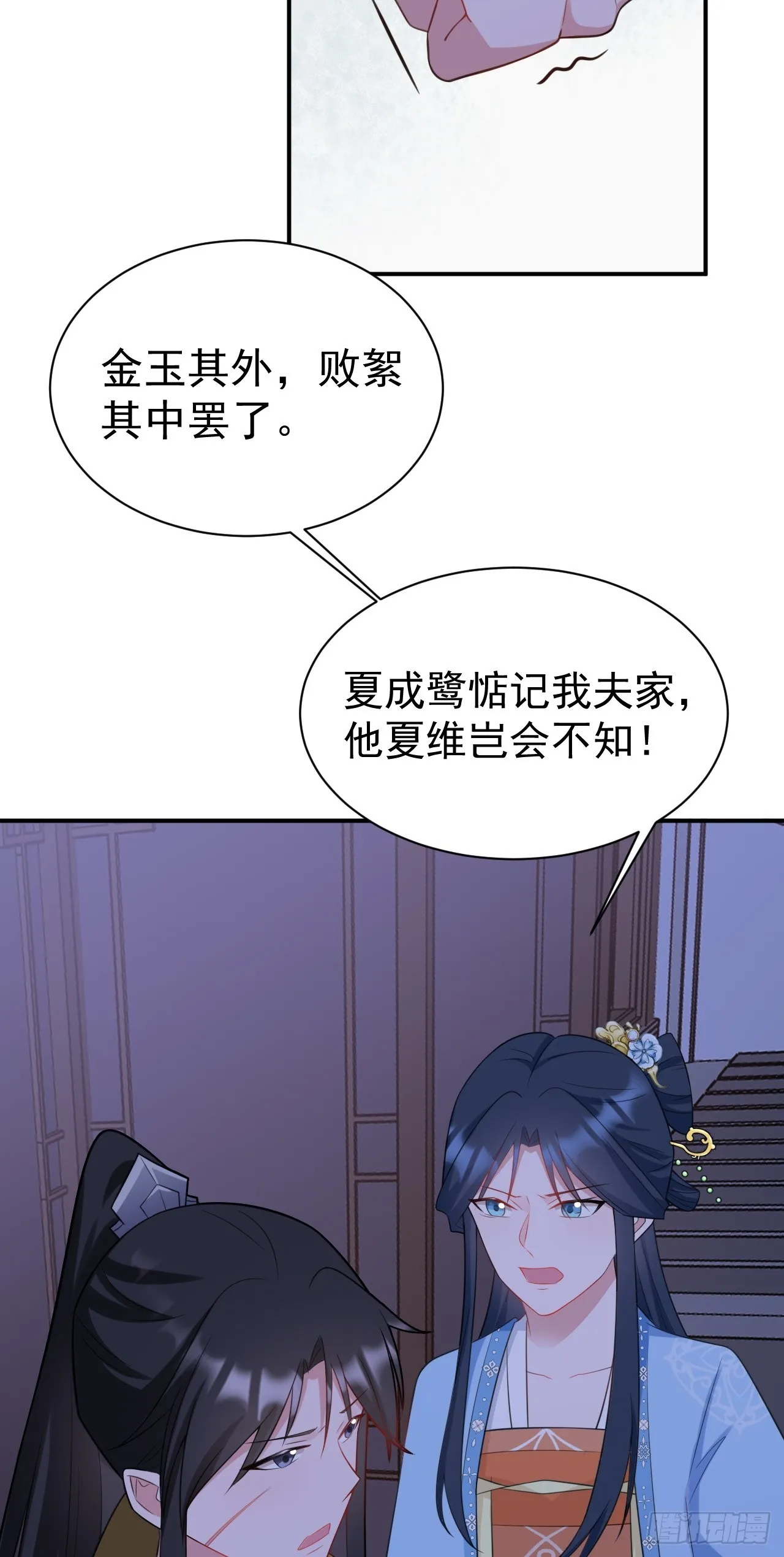 第9话 美救英雄 第7页