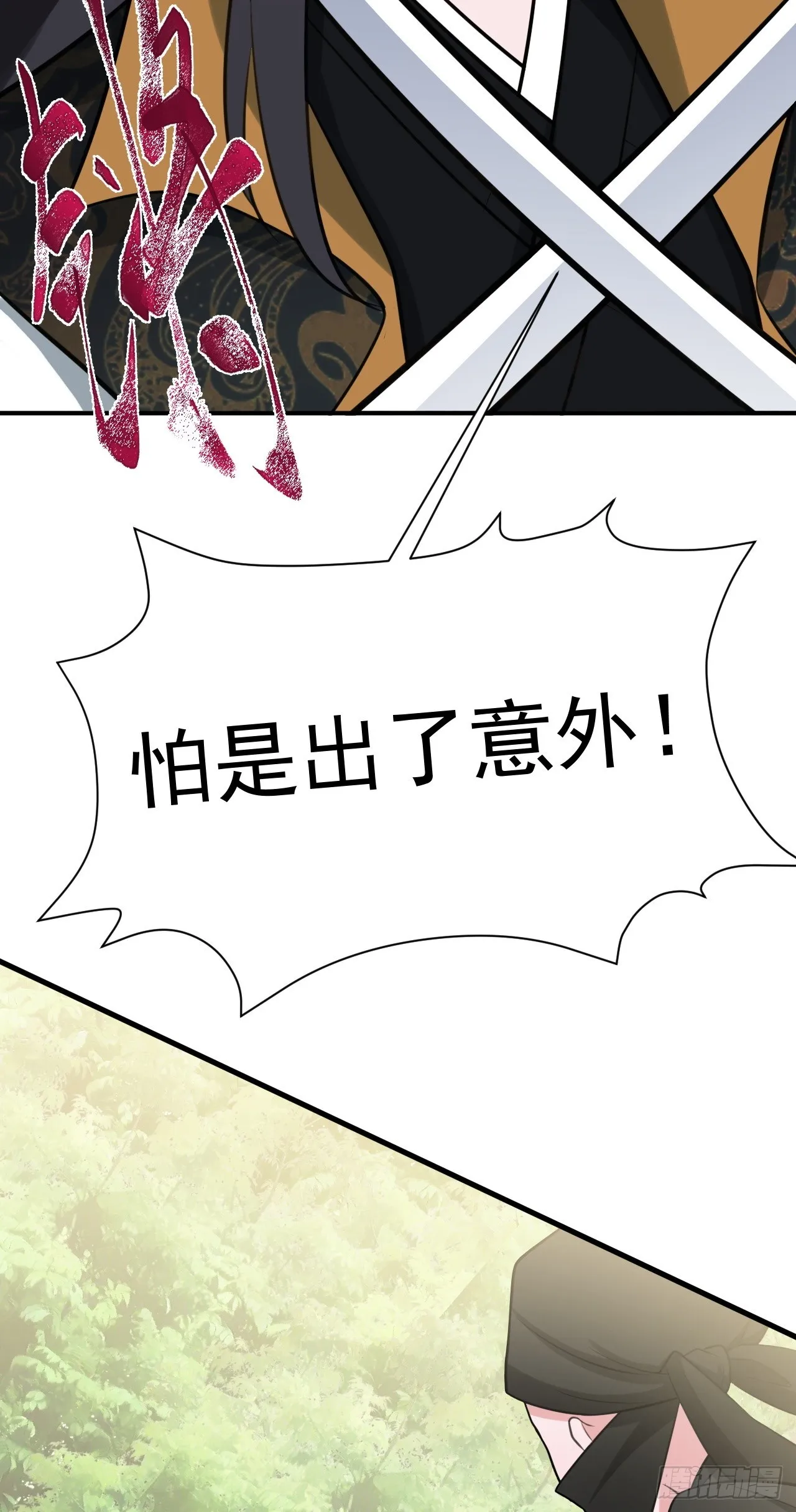第9话 美救英雄 第31页