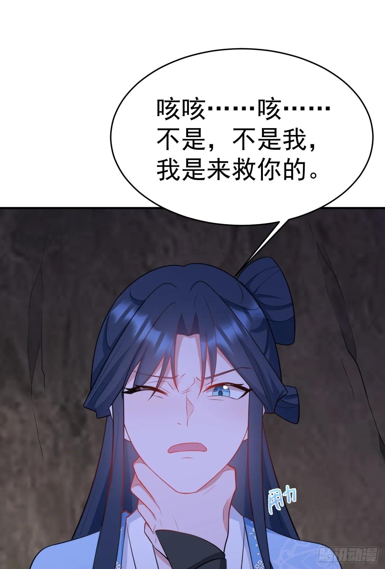 第9话 美救英雄 第51页