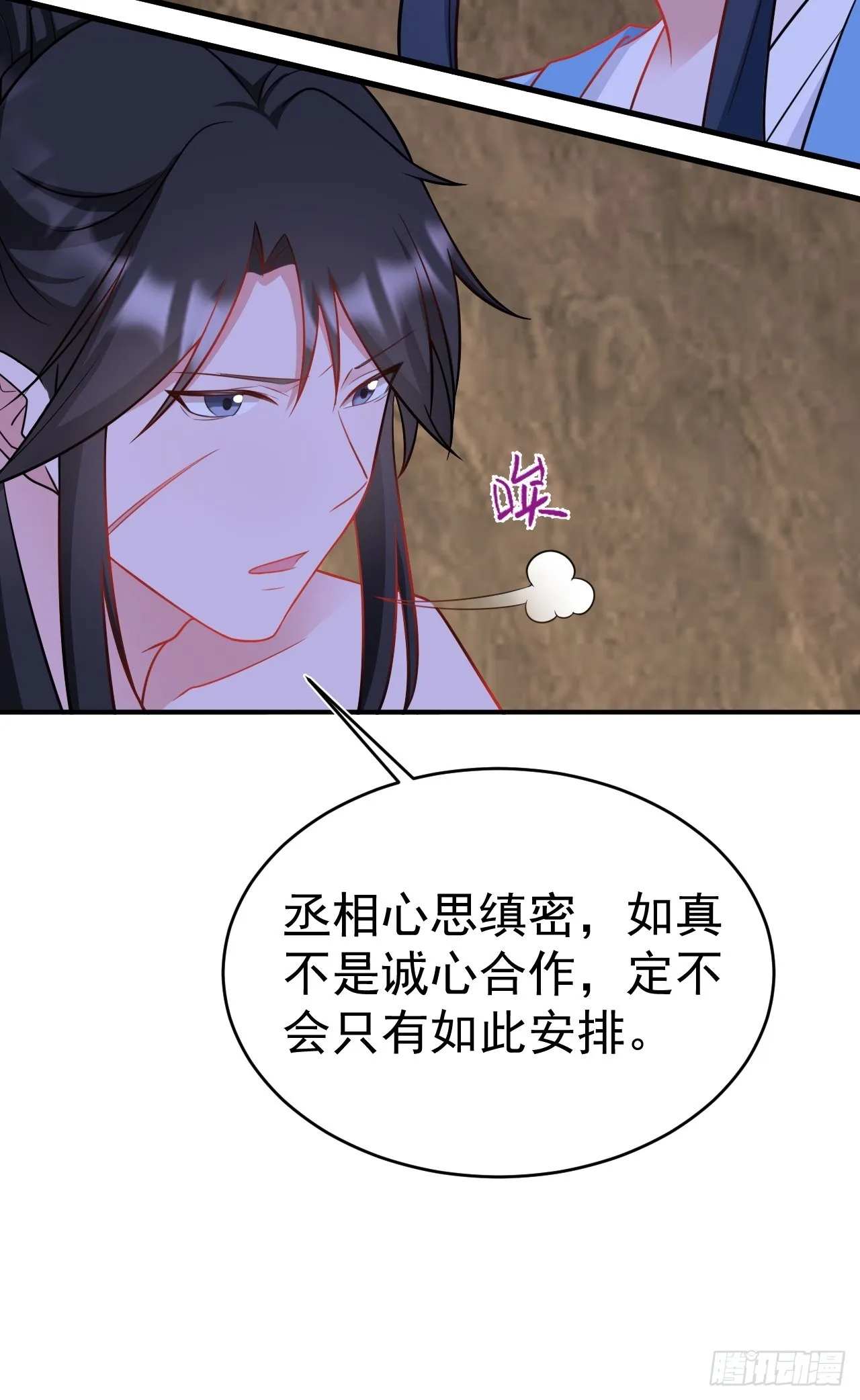 第9话 美救英雄 第60页