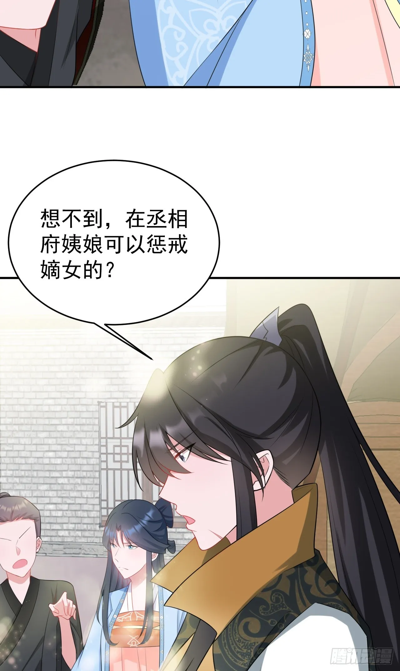第10话 联姻对象换人？ 第8页