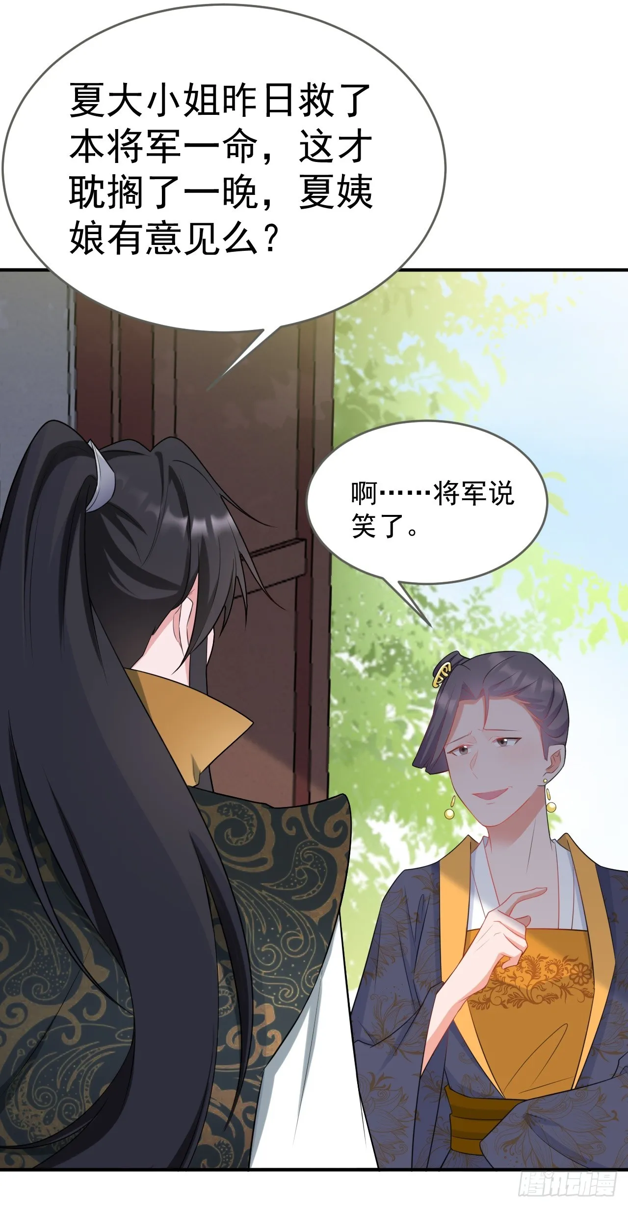 第10话 联姻对象换人？ 第11页