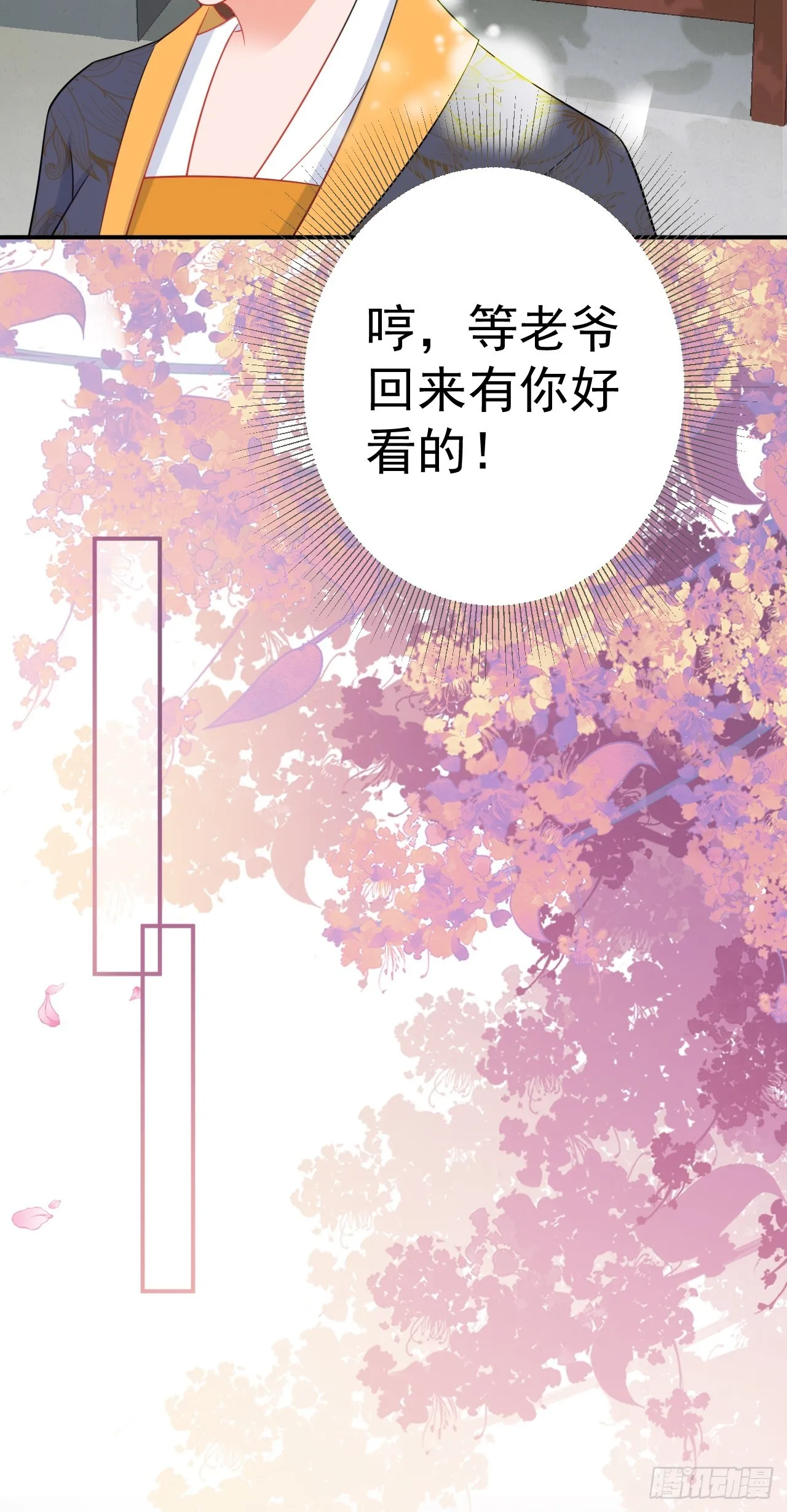第10话 联姻对象换人？ 第13页