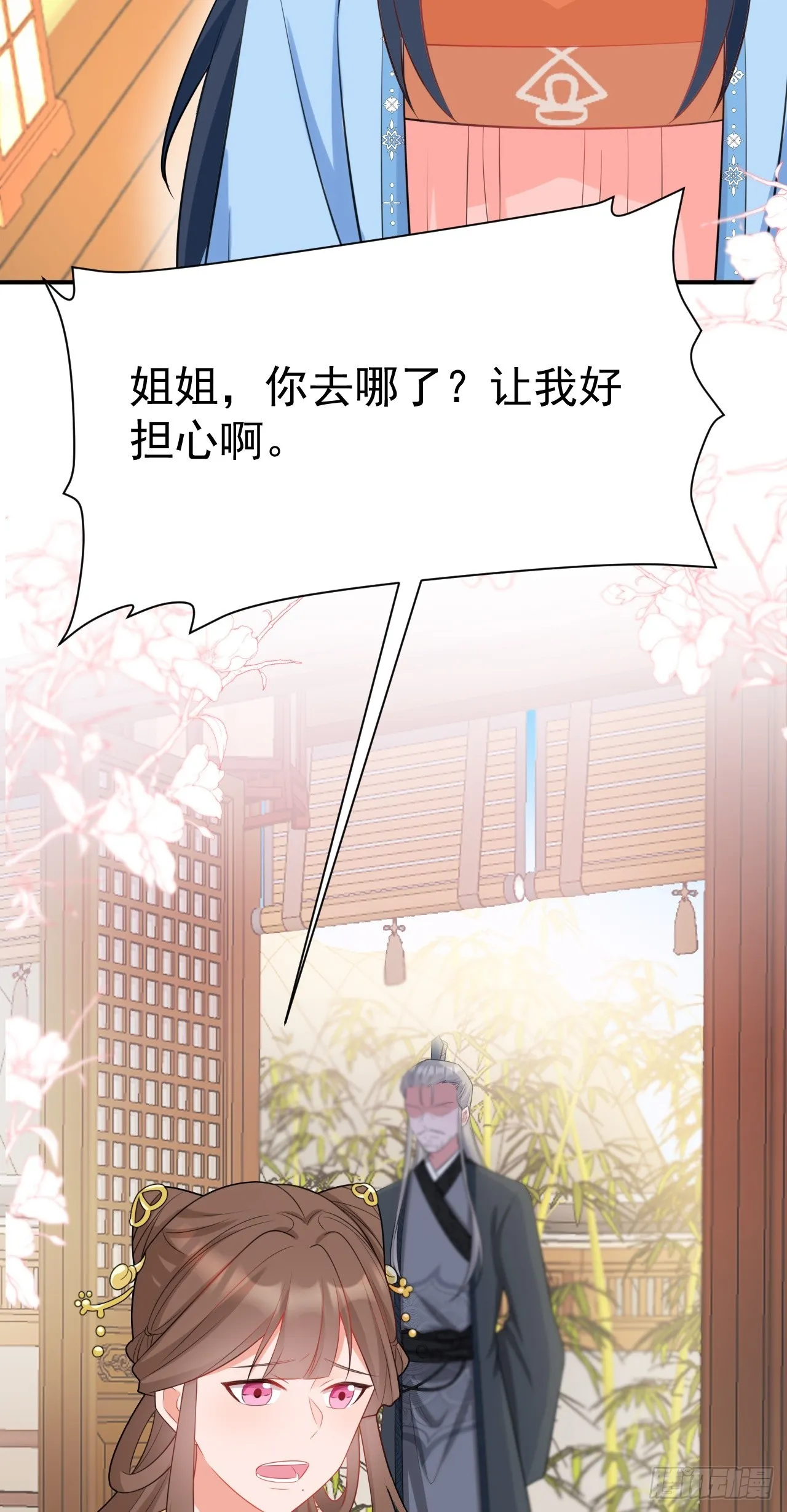 第10话 联姻对象换人？ 第15页