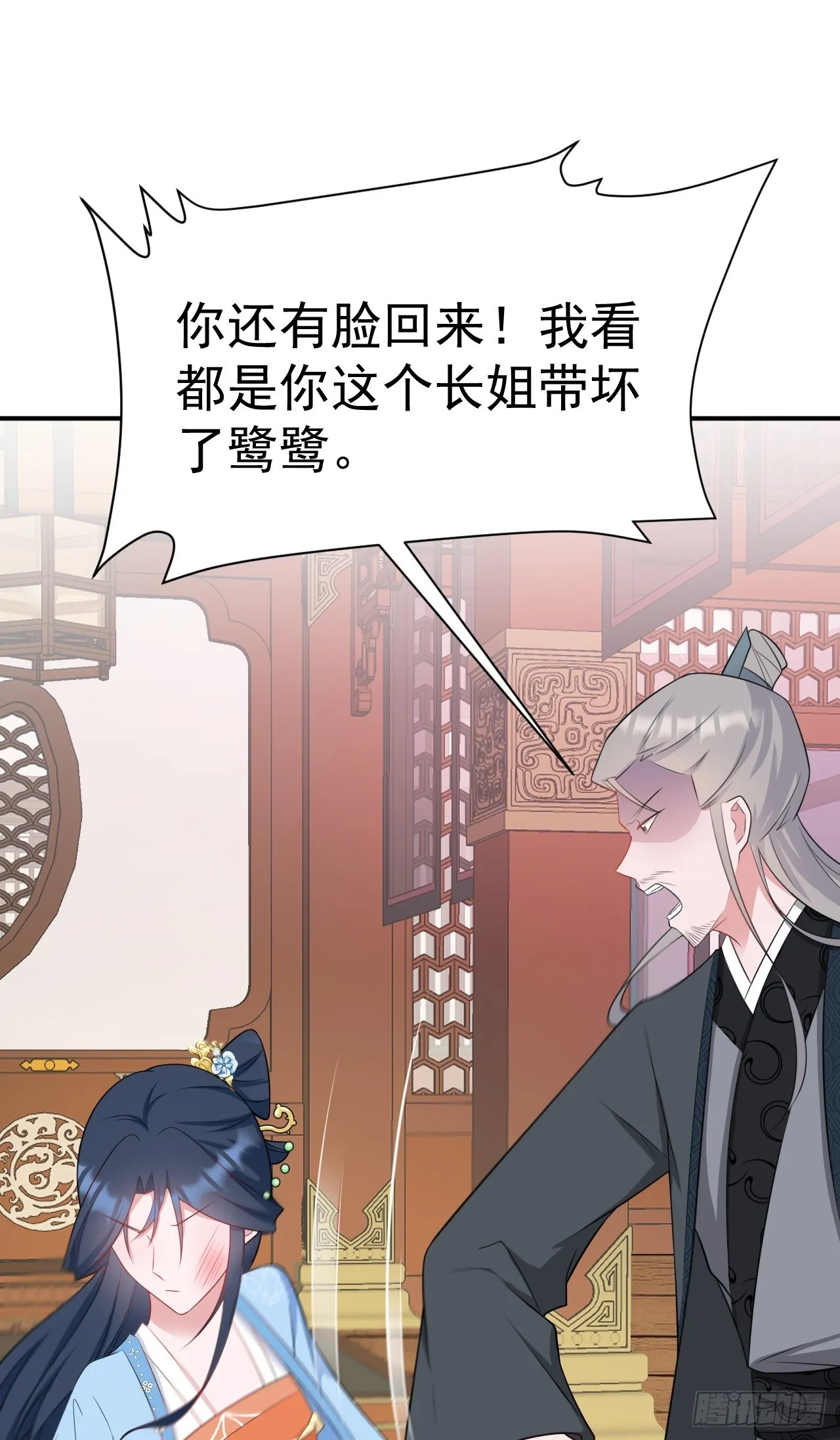 第10话 联姻对象换人？ 第18页