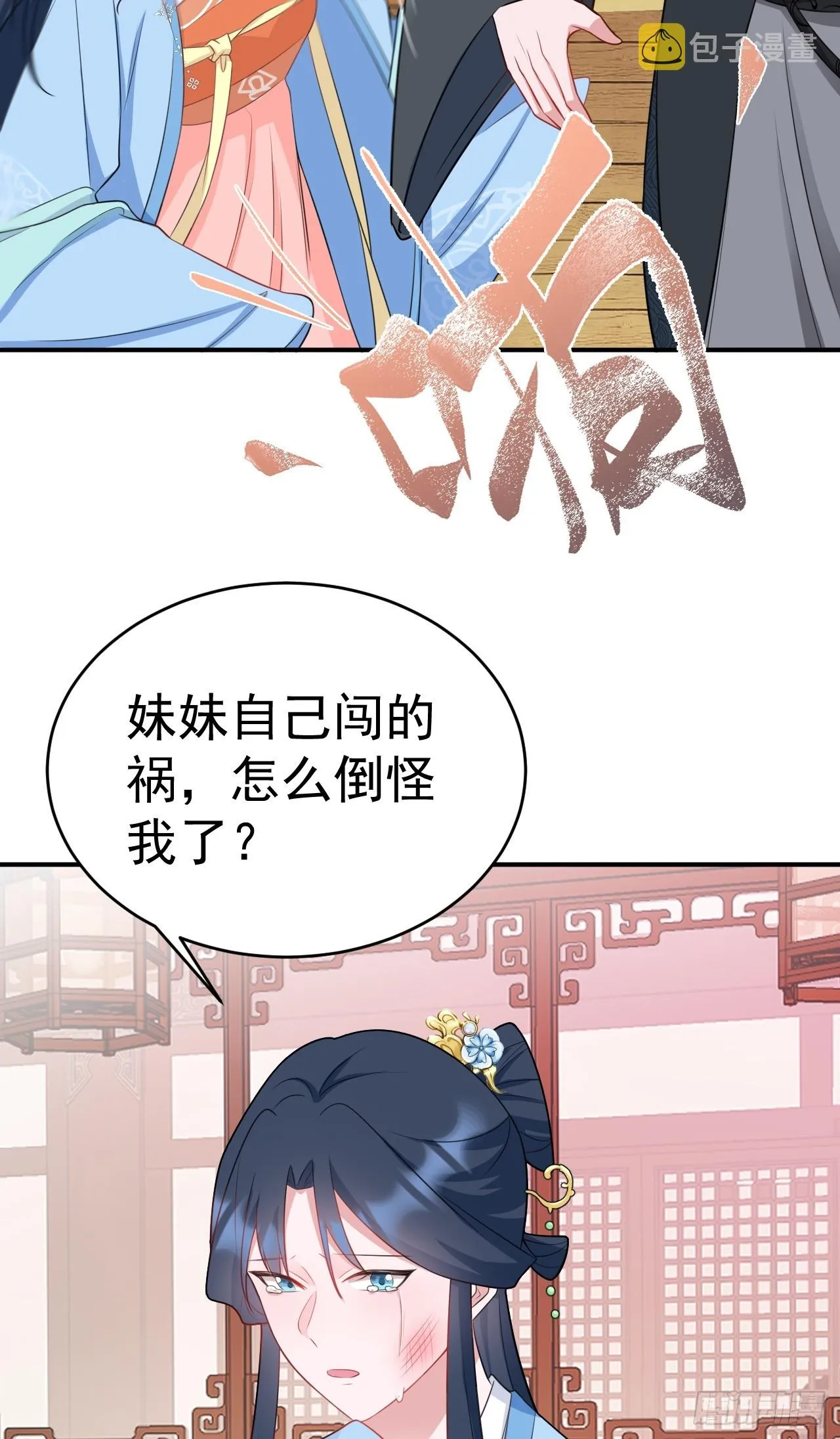 第10话 联姻对象换人？ 第19页