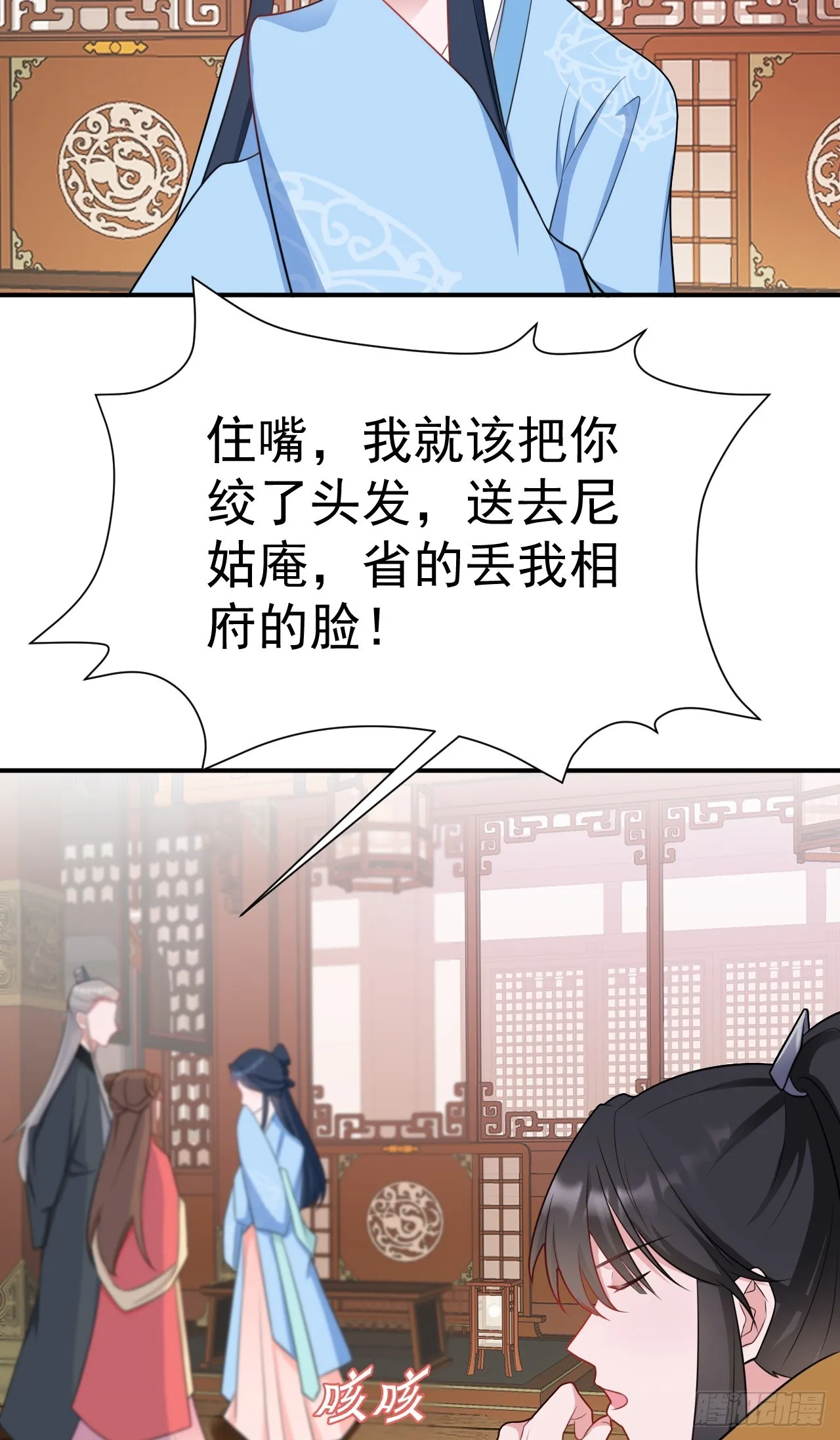 第10话 联姻对象换人？ 第20页